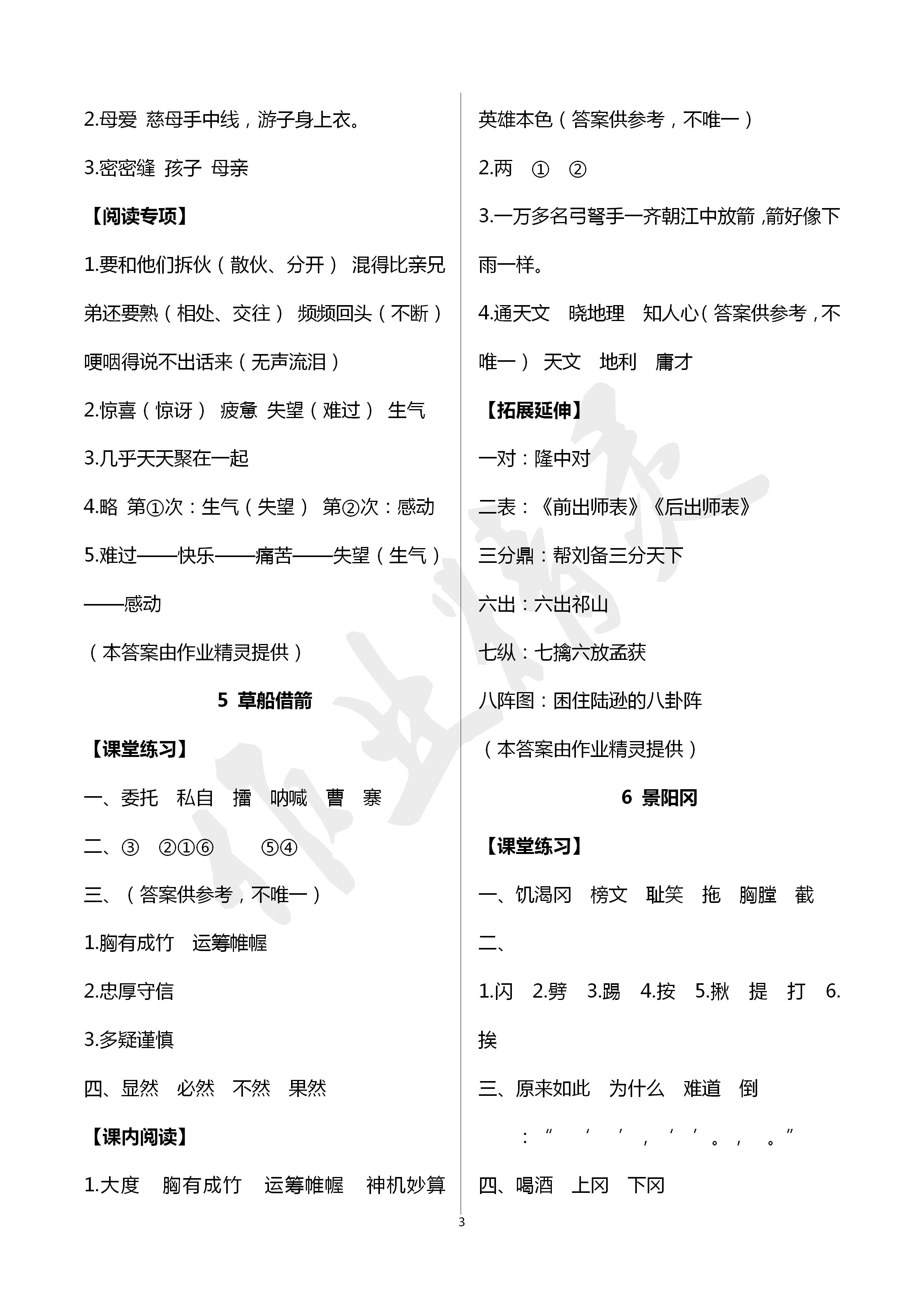 2020年知識(shí)與能力訓(xùn)練五年級(jí)語(yǔ)文下冊(cè)人教版A版 第3頁(yè)