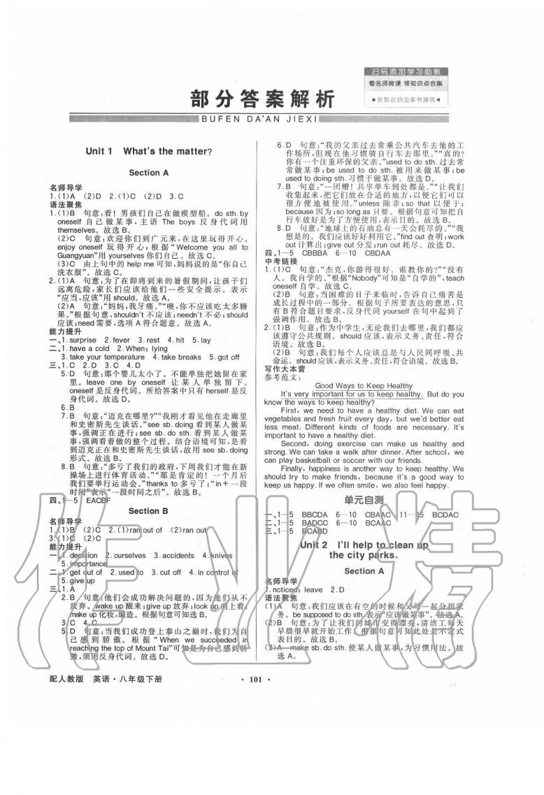 2020年同步导学与优化训练八年级英语下册人教版 第1页