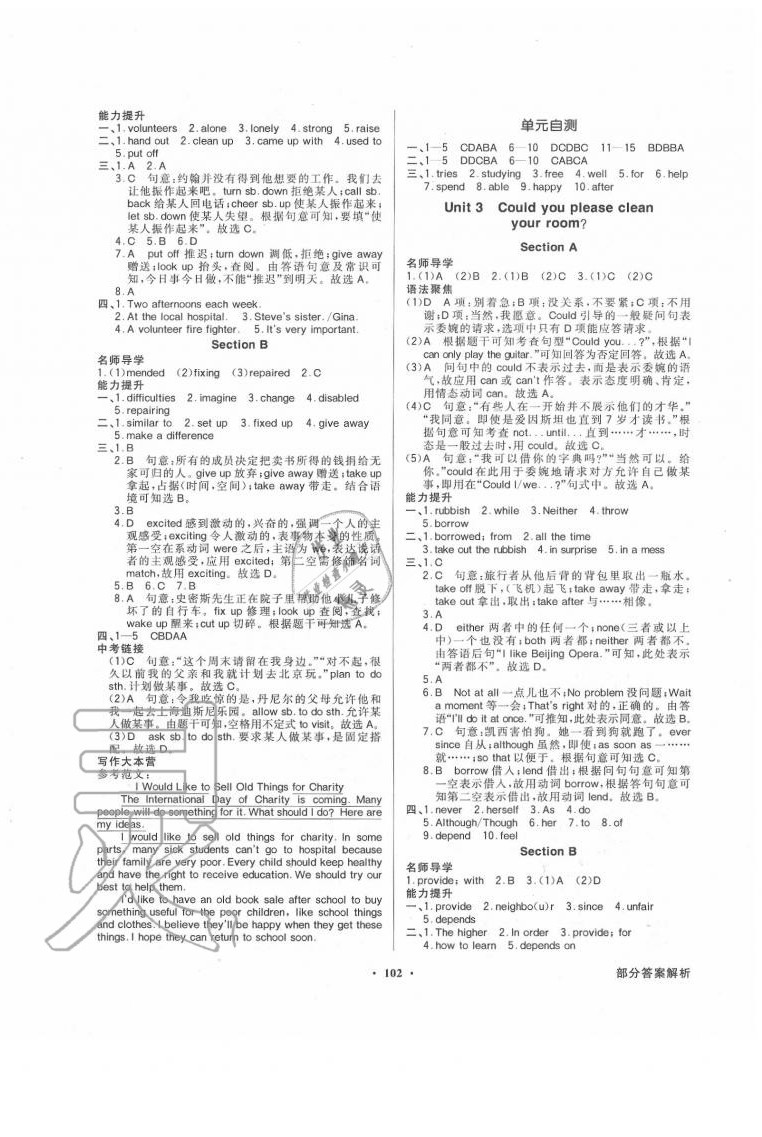 2020年同步導學與優(yōu)化訓練八年級英語下冊人教版 第2頁