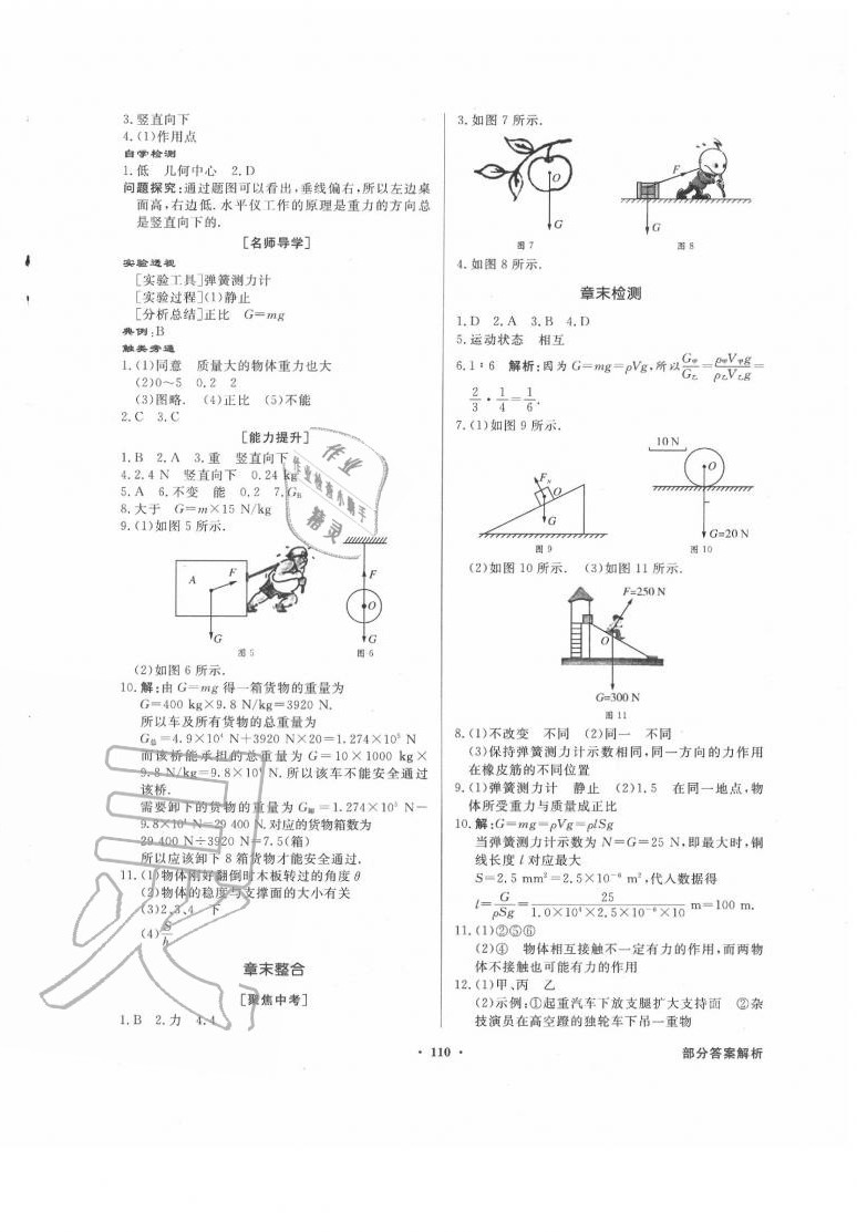 2020年同步導(dǎo)學(xué)與優(yōu)化訓(xùn)練八年級物理下冊人教版 第2頁