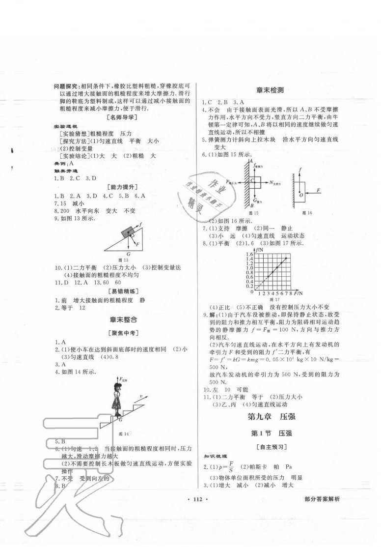 2020年同步導(dǎo)學(xué)與優(yōu)化訓(xùn)練八年級(jí)物理下冊(cè)人教版 第4頁(yè)