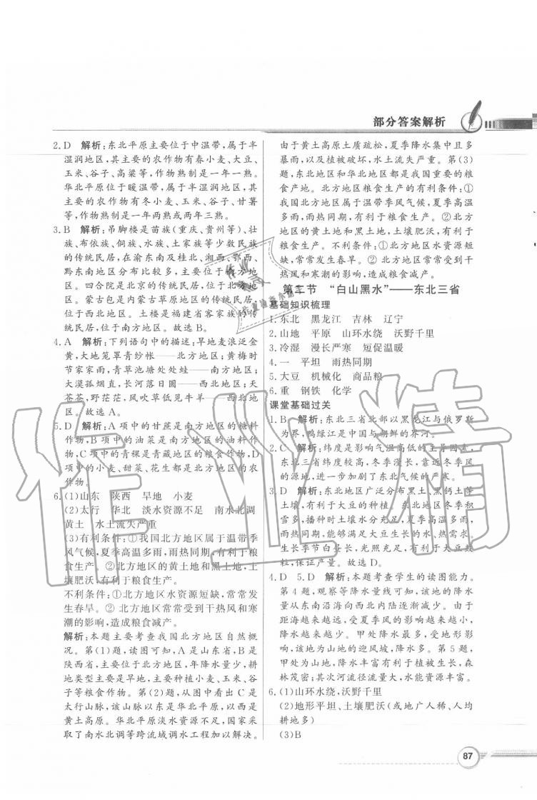 2020年同步導(dǎo)學(xué)與優(yōu)化訓(xùn)練八年級地理下冊人教版 第3頁