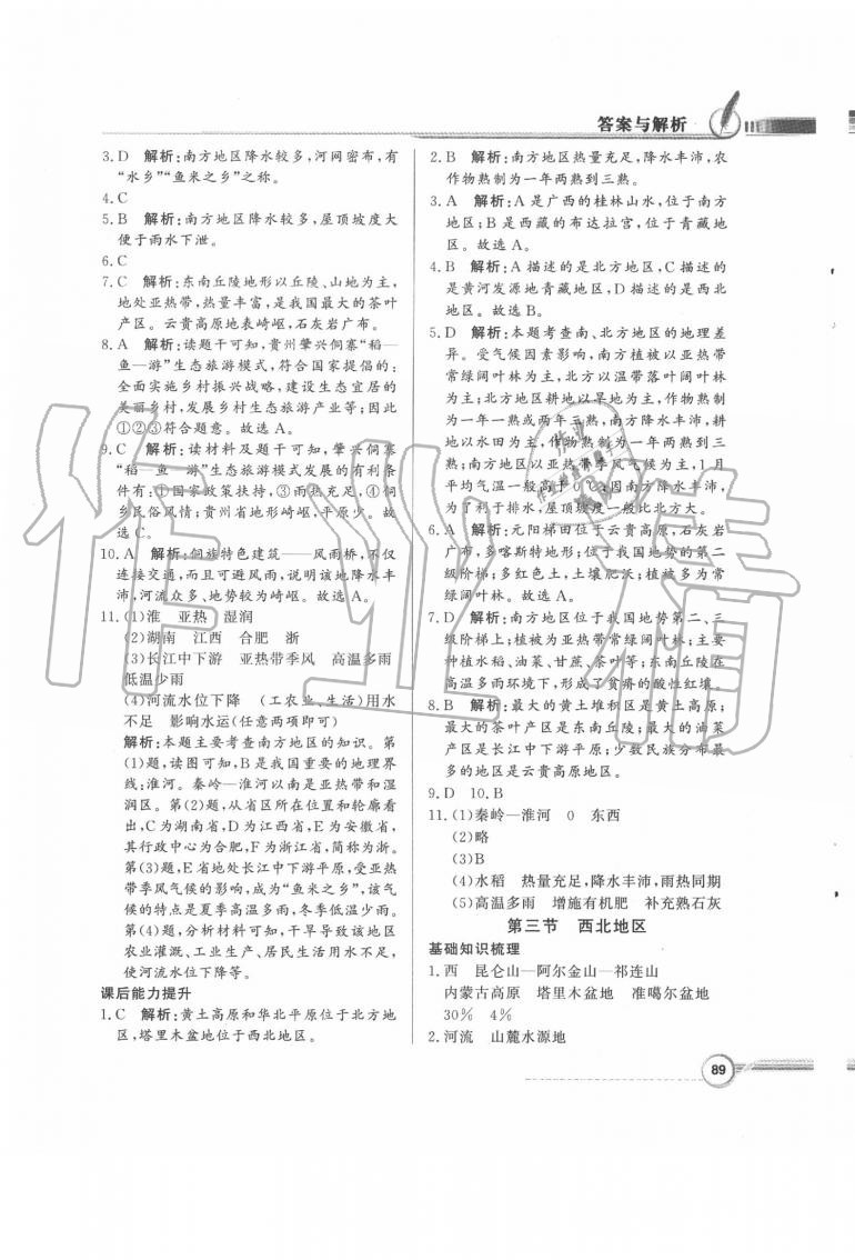 2020年同步導(dǎo)學(xué)與優(yōu)化訓(xùn)練八年級地理下冊粵人民版 第5頁