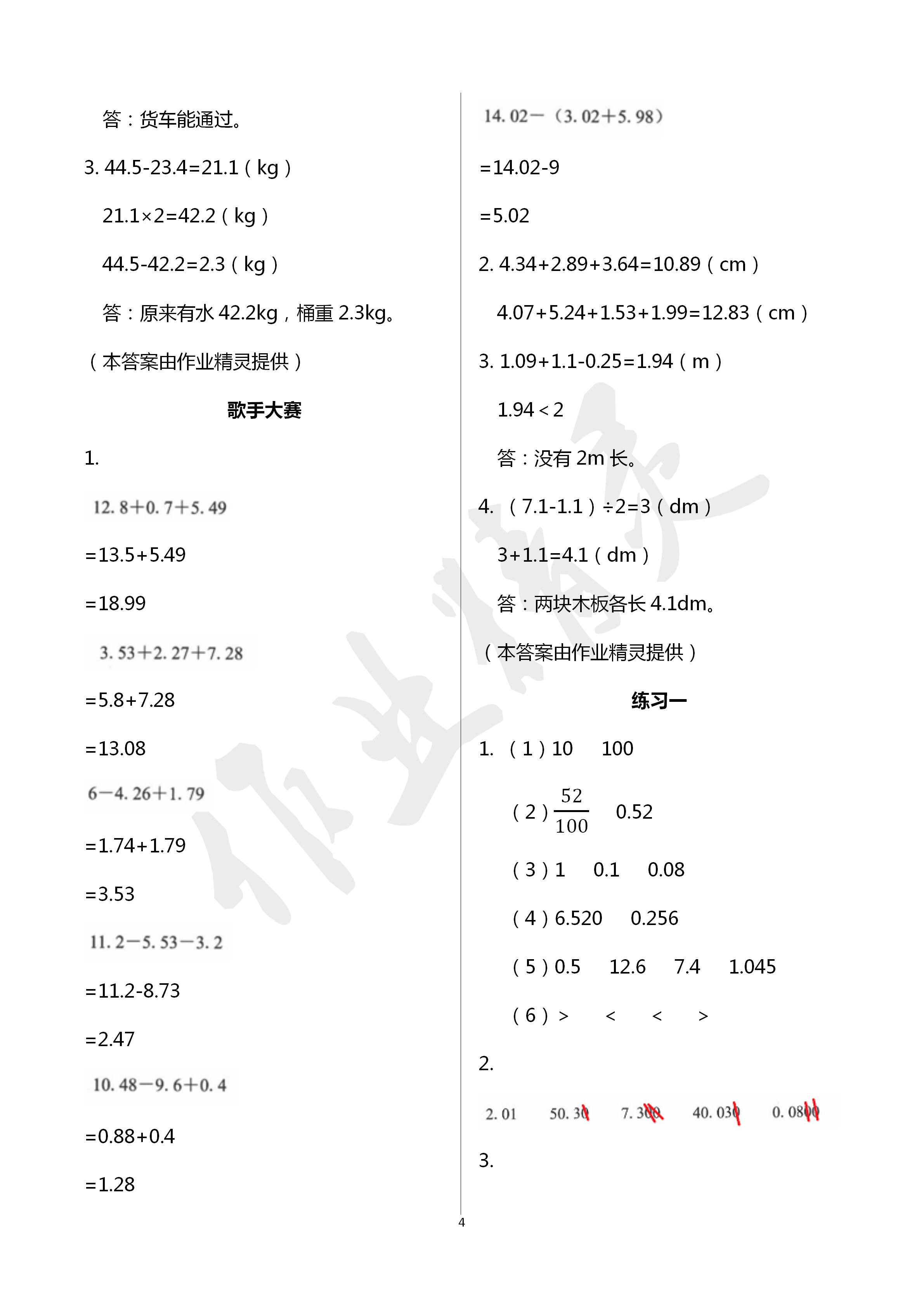 2020年知识与能力训练四年级数学下册北师大版B版 第4页