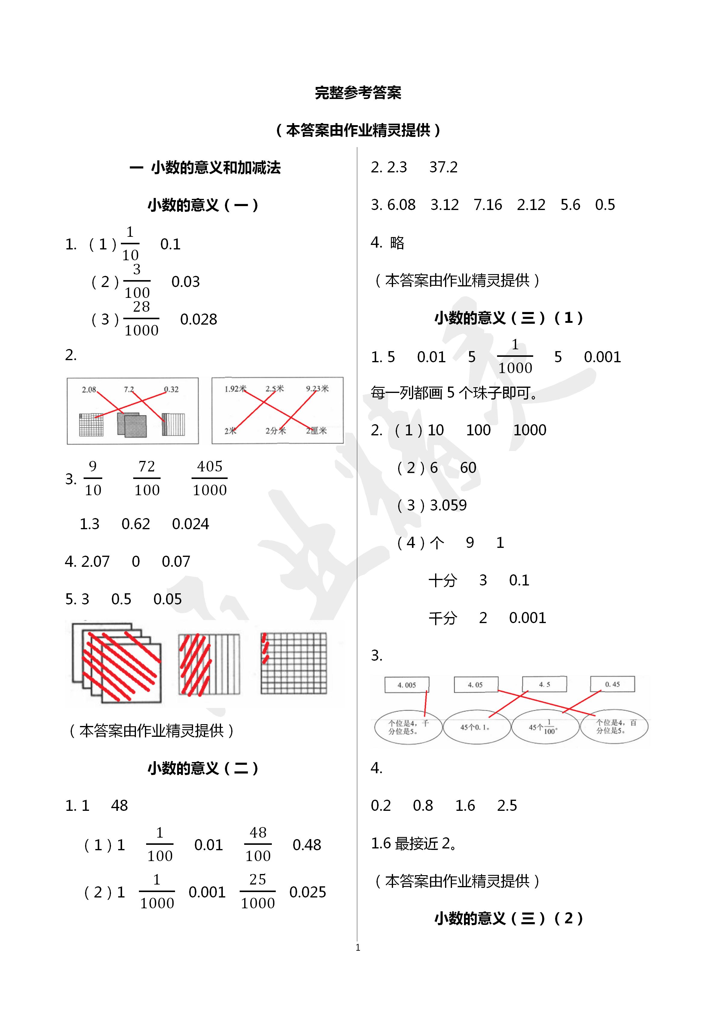 2020年知識與能力訓(xùn)練四年級數(shù)學(xué)下冊北師大版B版 第1頁