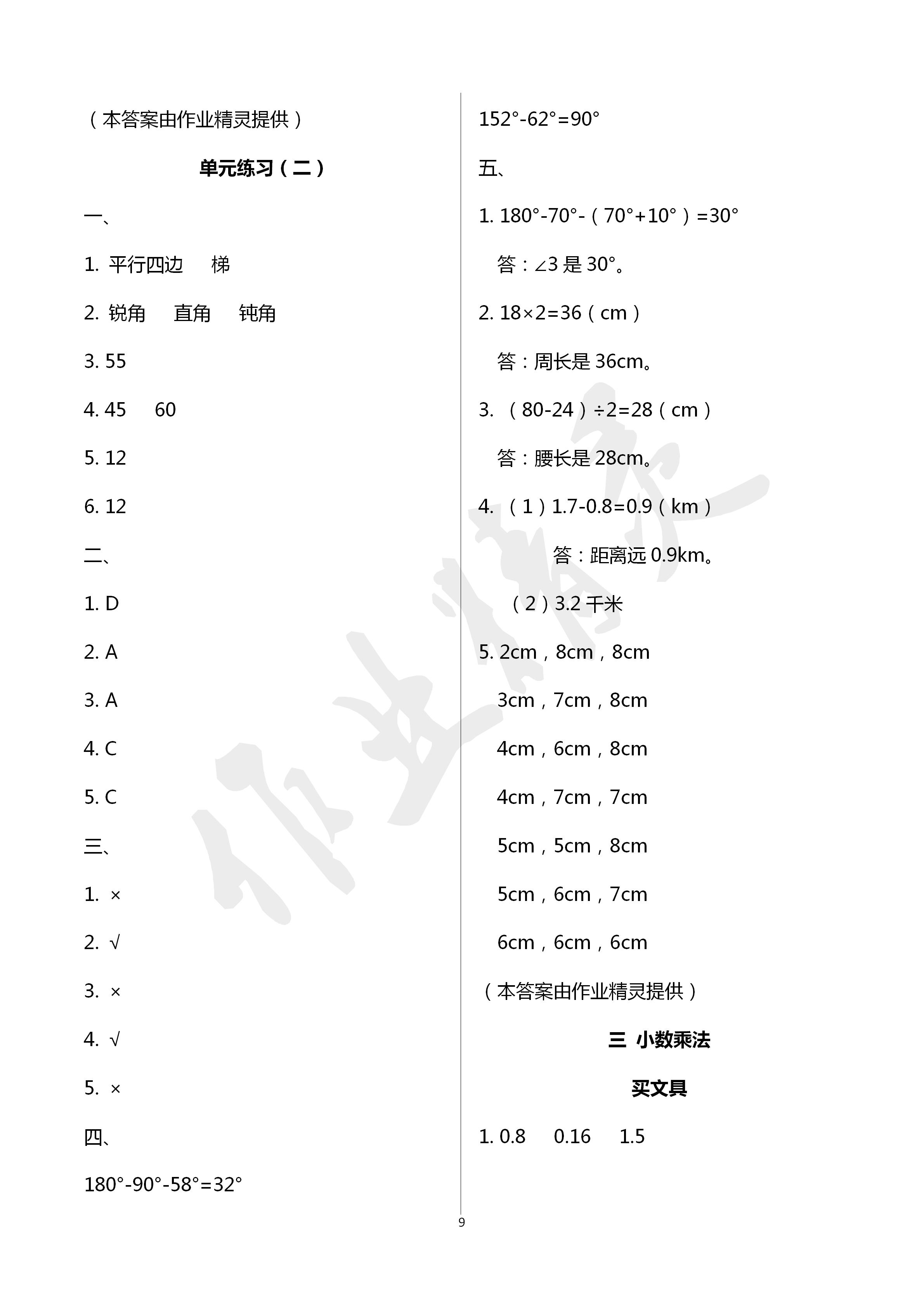 2020年知識(shí)與能力訓(xùn)練四年級(jí)數(shù)學(xué)下冊(cè)北師大版B版 第9頁