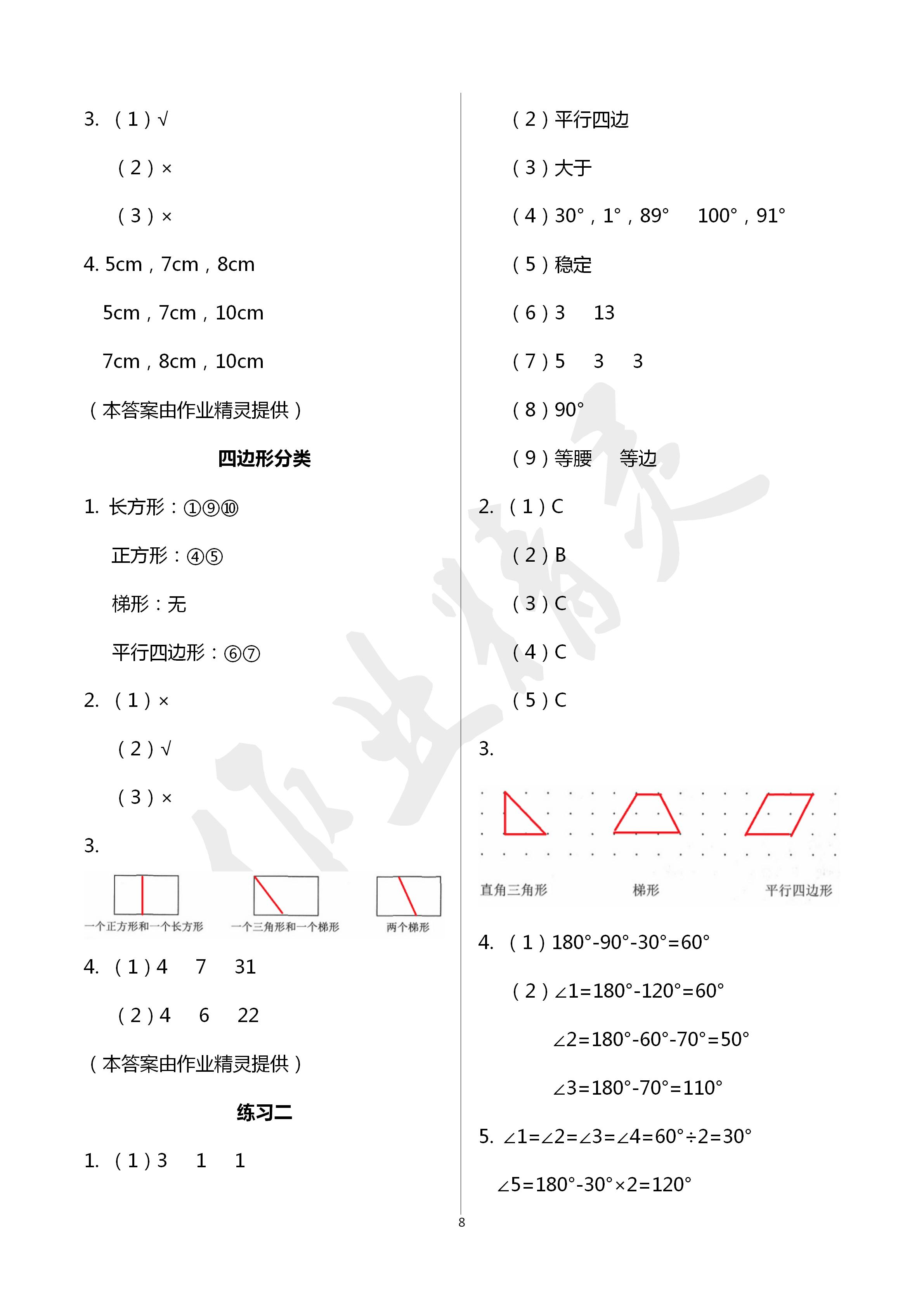 2020年知识与能力训练四年级数学下册北师大版B版 第8页