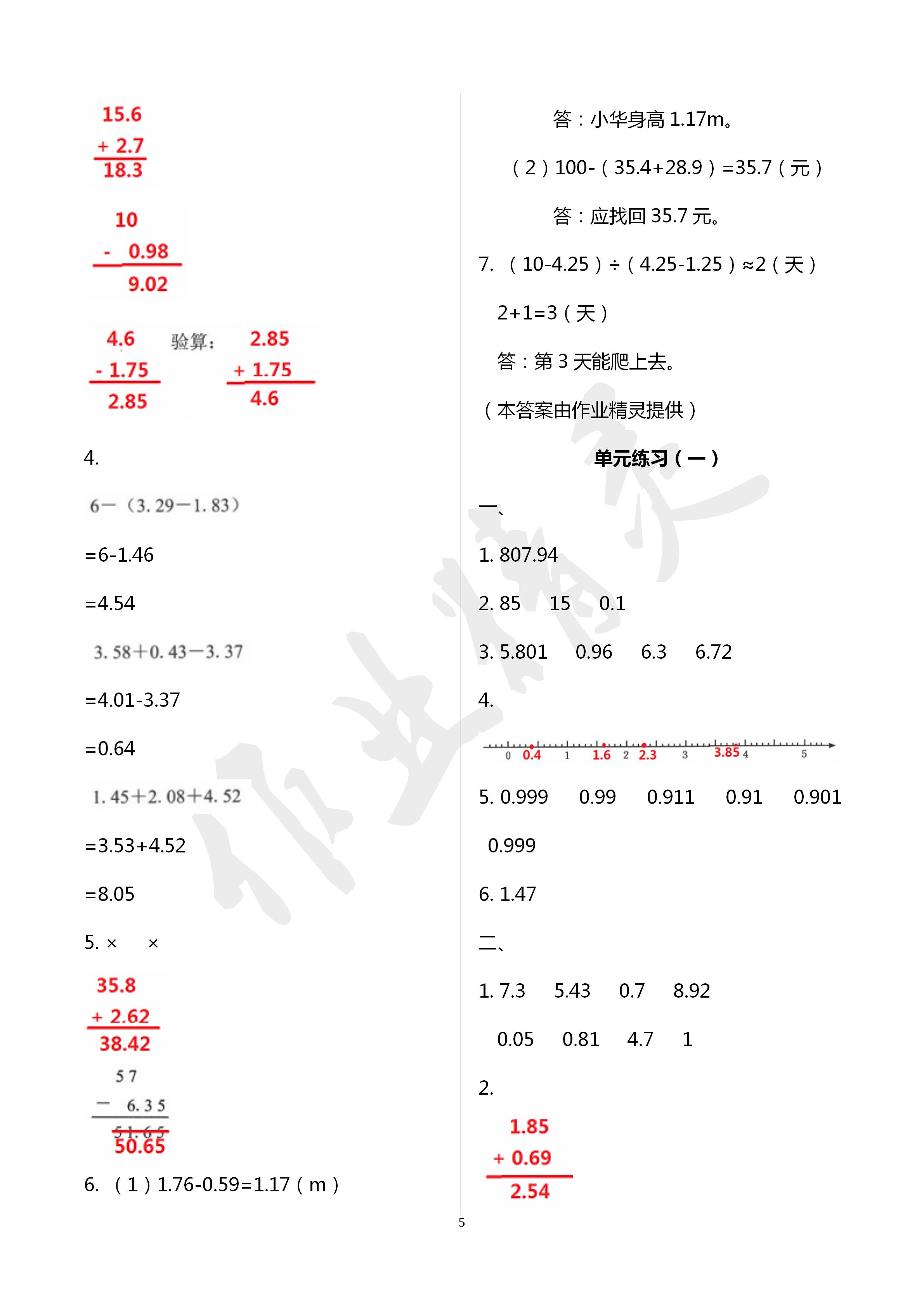 2020年知识与能力训练四年级数学下册北师大版B版 第5页