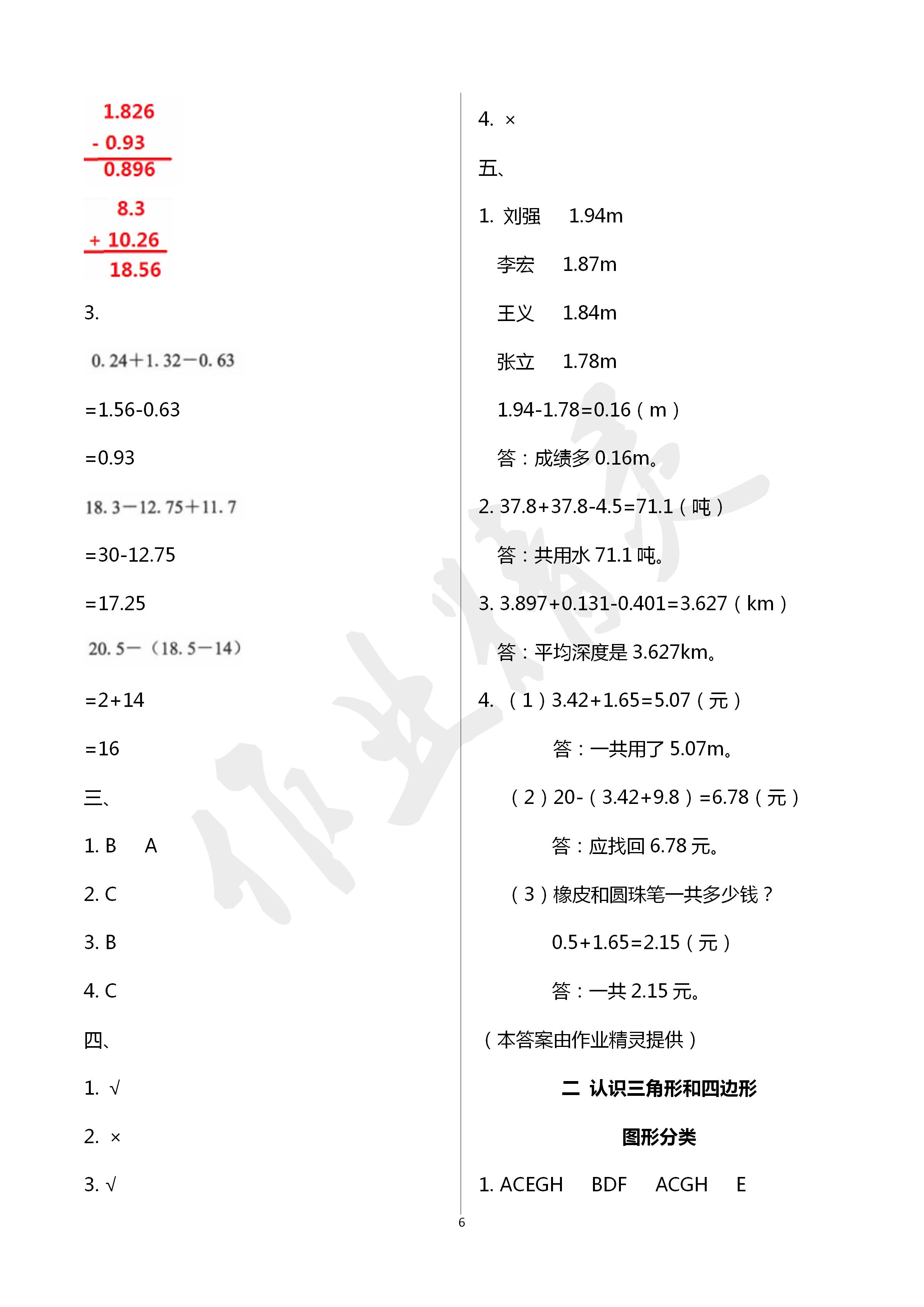 2020年知识与能力训练四年级数学下册北师大版B版 第6页