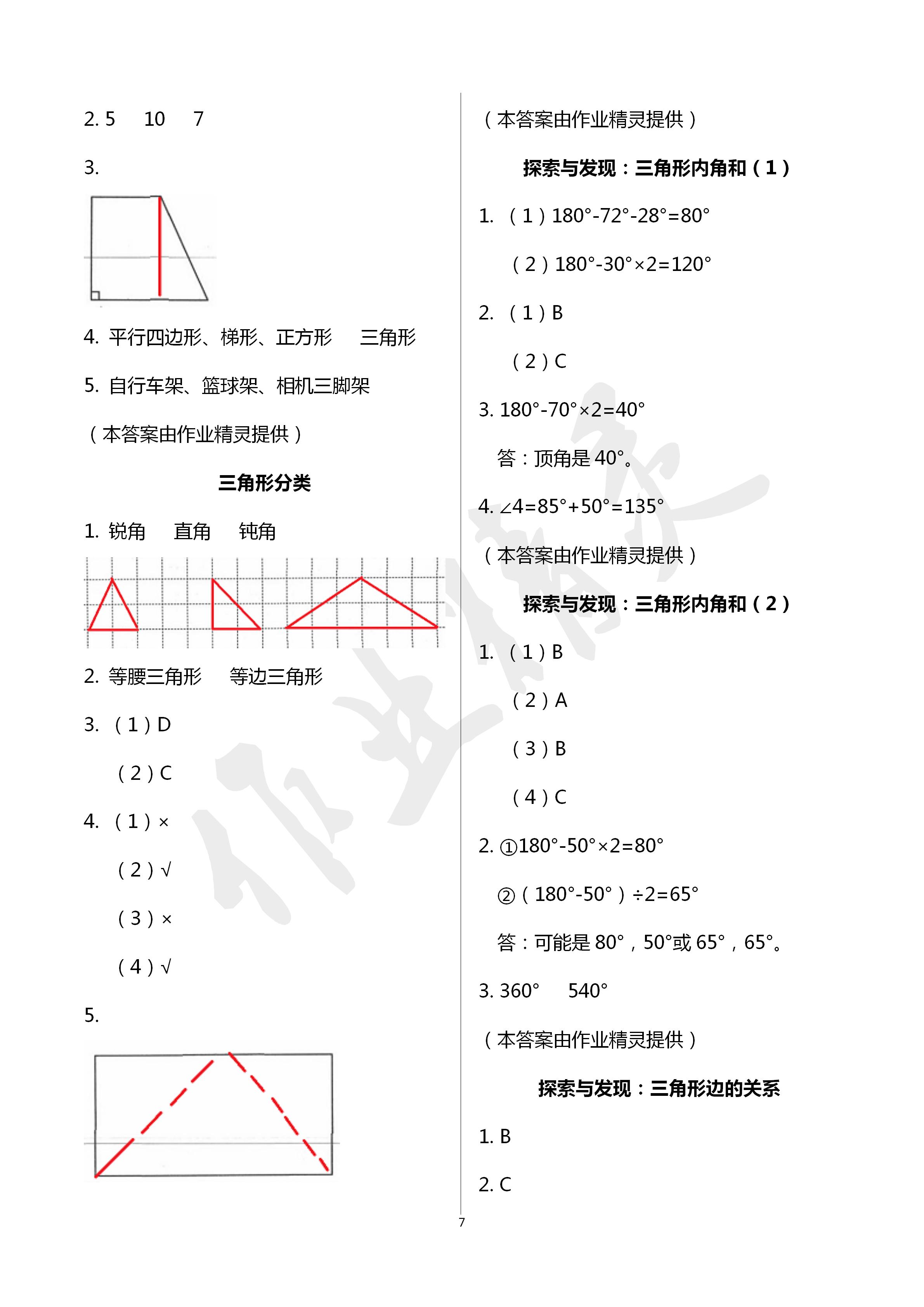 2020年知識(shí)與能力訓(xùn)練四年級(jí)數(shù)學(xué)下冊(cè)北師大版B版 第7頁(yè)