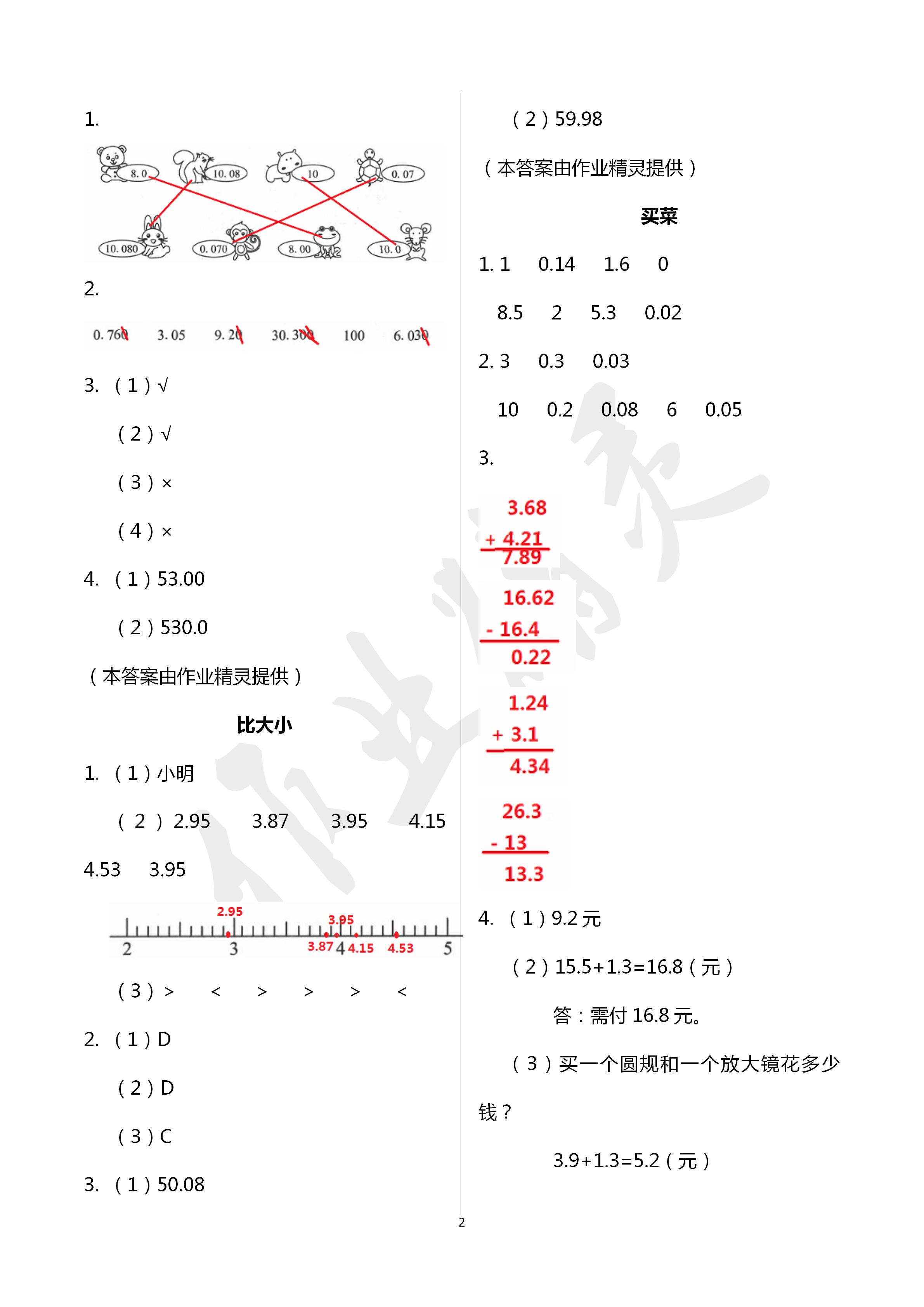 2020年知识与能力训练四年级数学下册北师大版B版 第2页