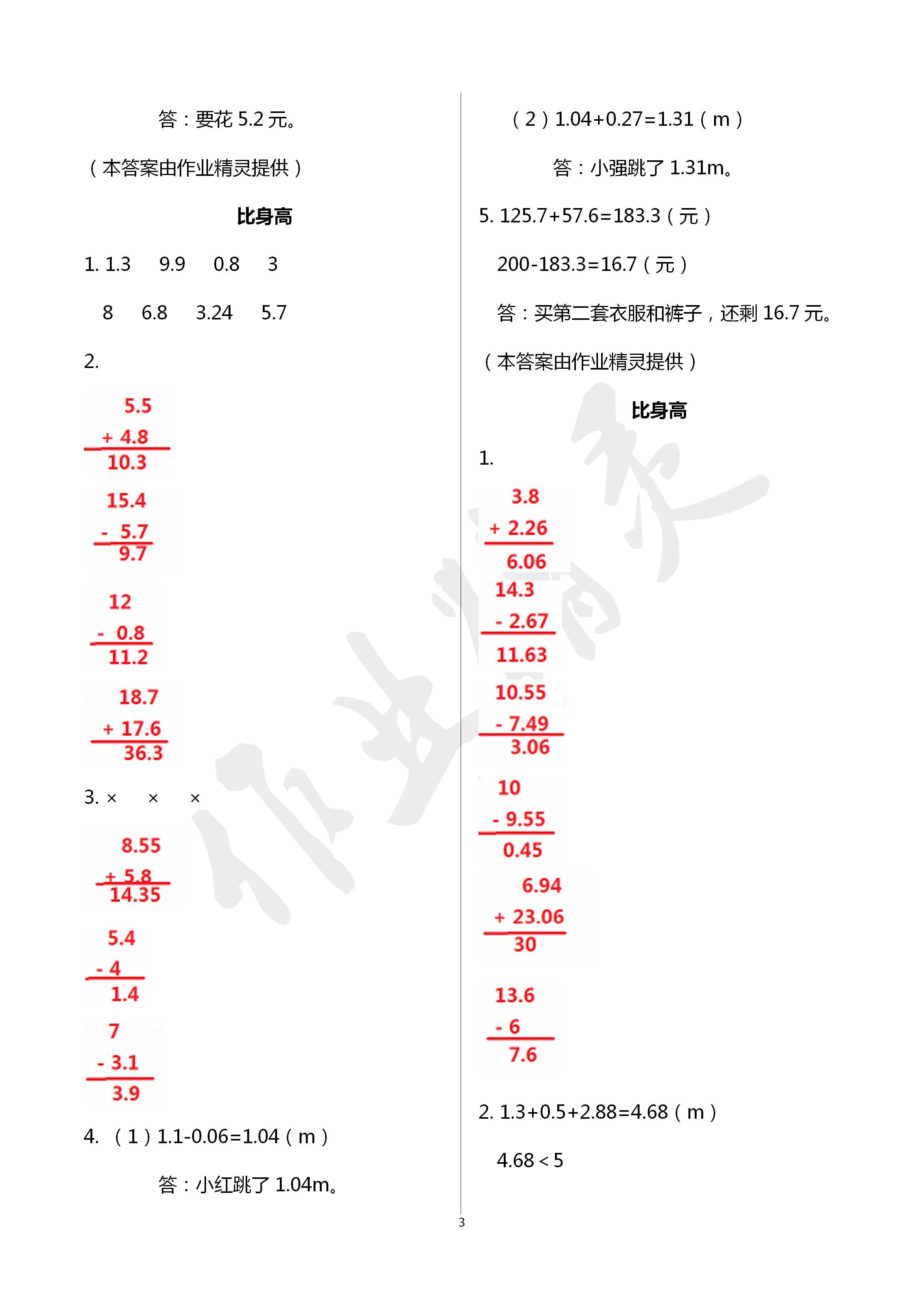 2020年知识与能力训练四年级数学下册北师大版B版 第3页