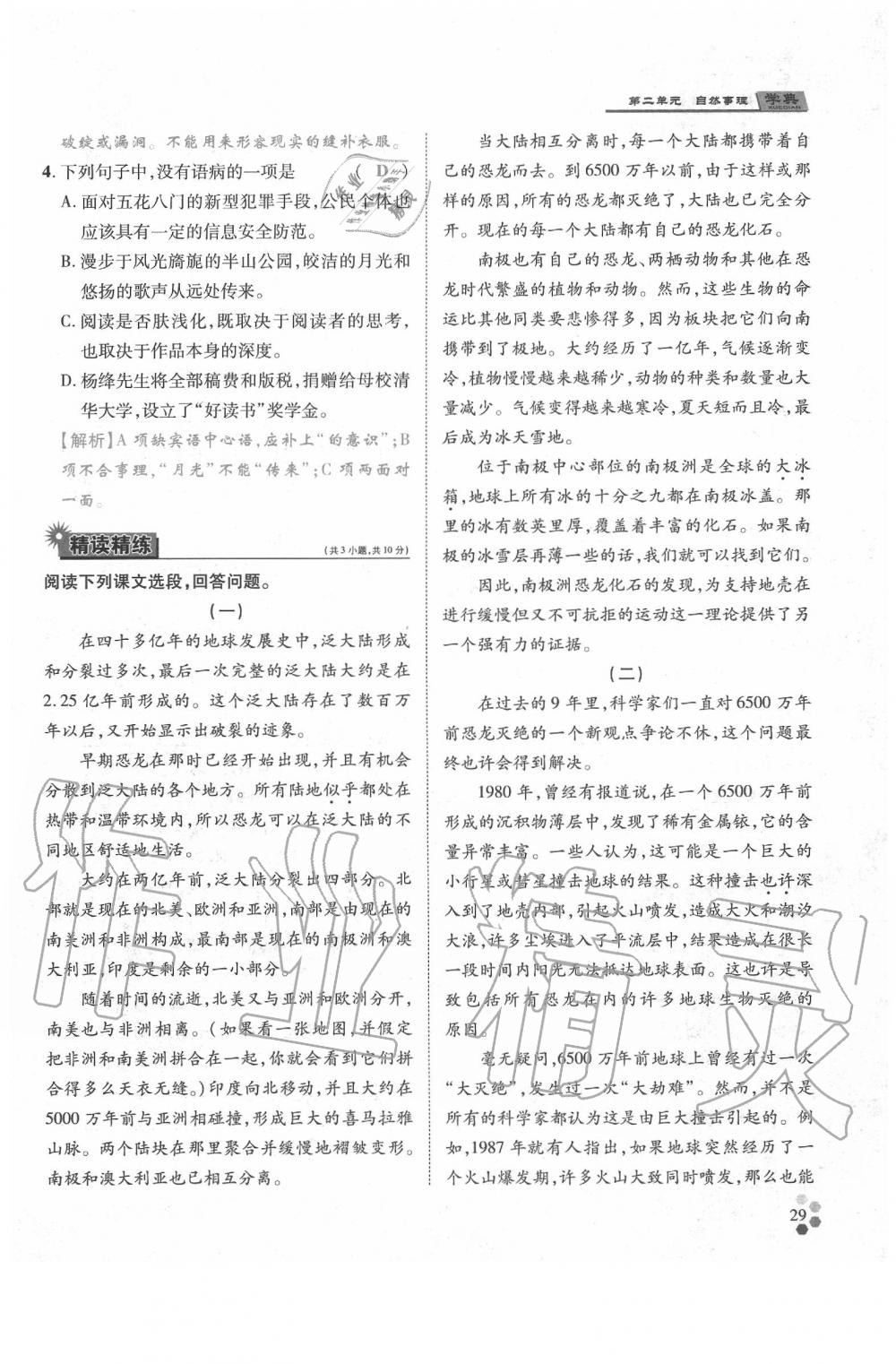 2020年學(xué)典八年級語文下冊人教版 參考答案第29頁