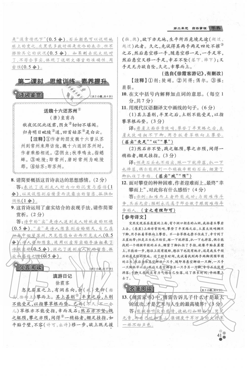 2020年學(xué)典八年級(jí)語文下冊(cè)人教版 參考答案第41頁