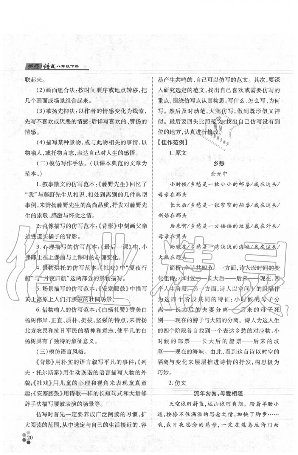 2020年學(xué)典八年級語文下冊人教版 參考答案第20頁