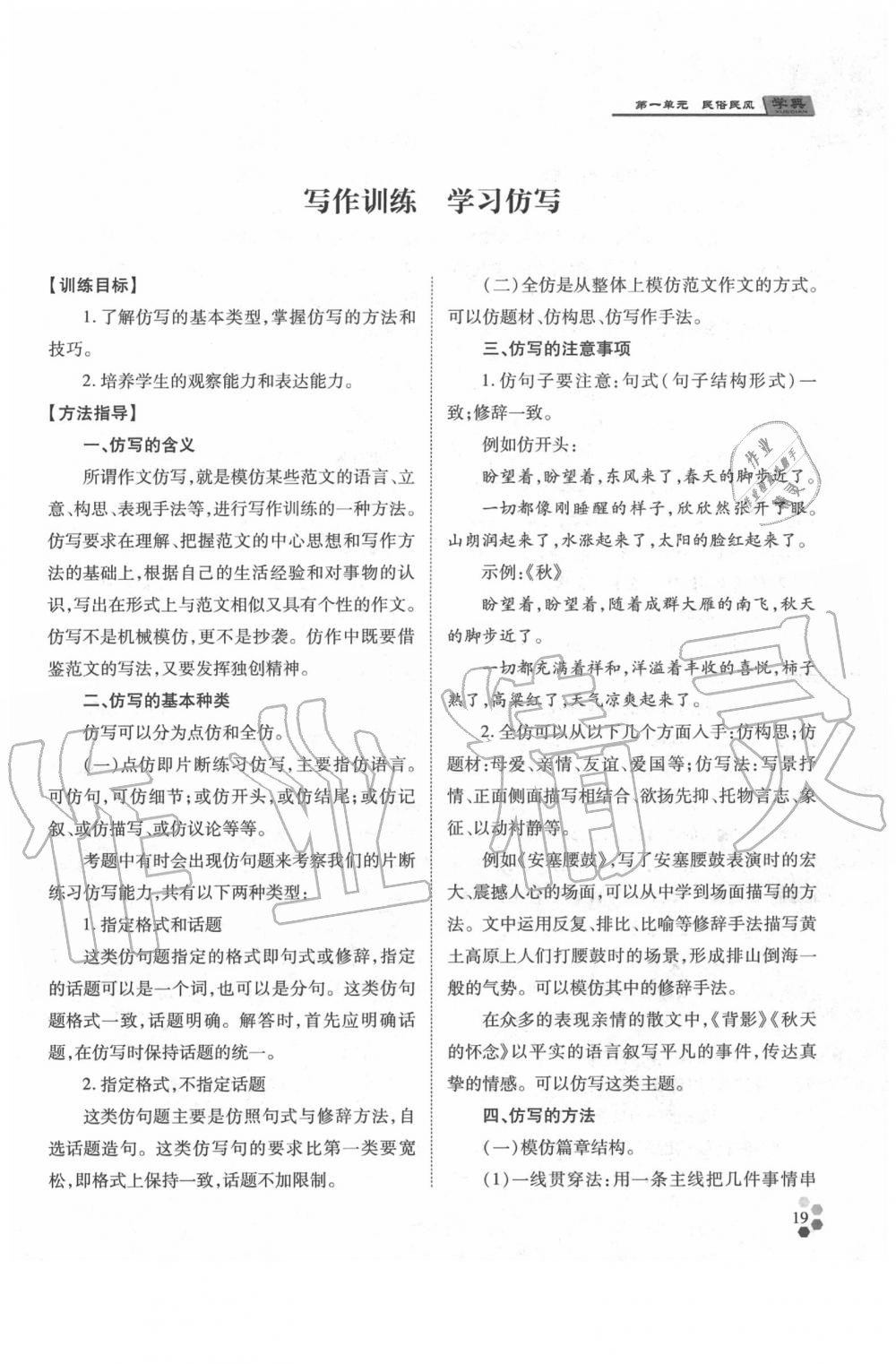 2020年學(xué)典八年級(jí)語文下冊(cè)人教版 參考答案第19頁