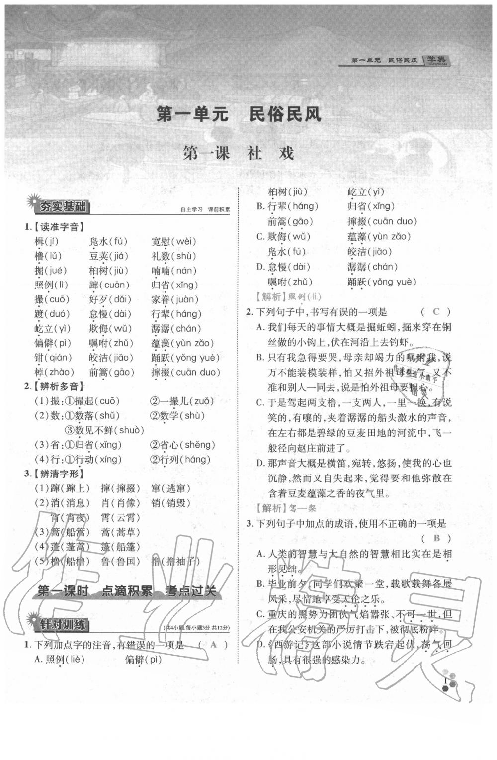 2020年學(xué)典八年級語文下冊人教版 參考答案第1頁