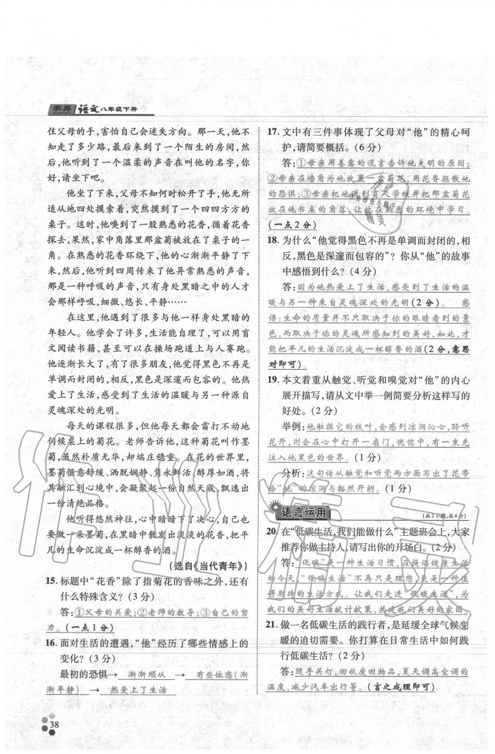 2020年學(xué)典八年級語文下冊人教版 參考答案第38頁