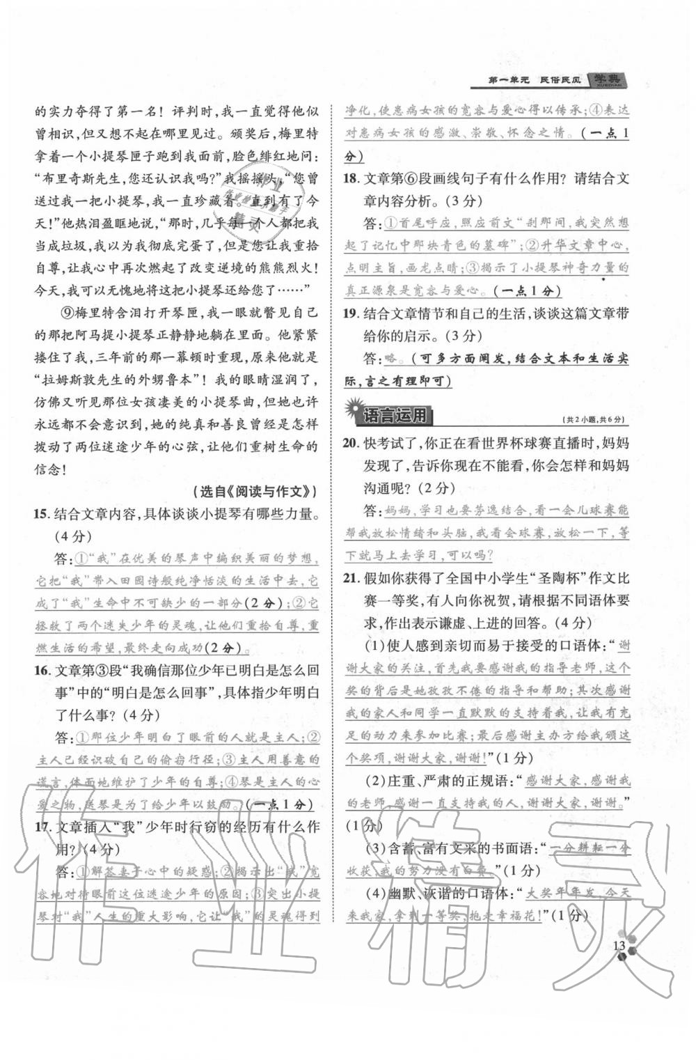 2020年學(xué)典八年級(jí)語(yǔ)文下冊(cè)人教版 參考答案第13頁(yè)