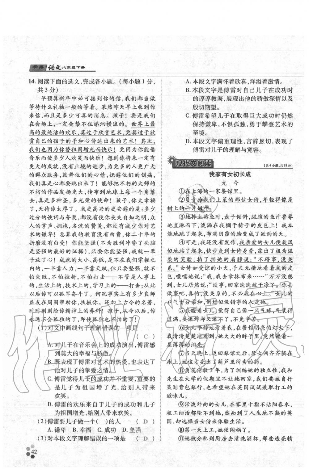 2020年學(xué)典八年級(jí)語(yǔ)文下冊(cè)人教版 參考答案第42頁(yè)