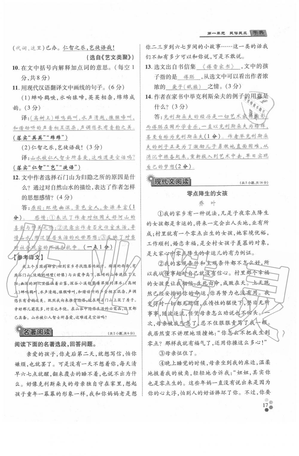 2020年學(xué)典八年級(jí)語文下冊人教版 參考答案第17頁