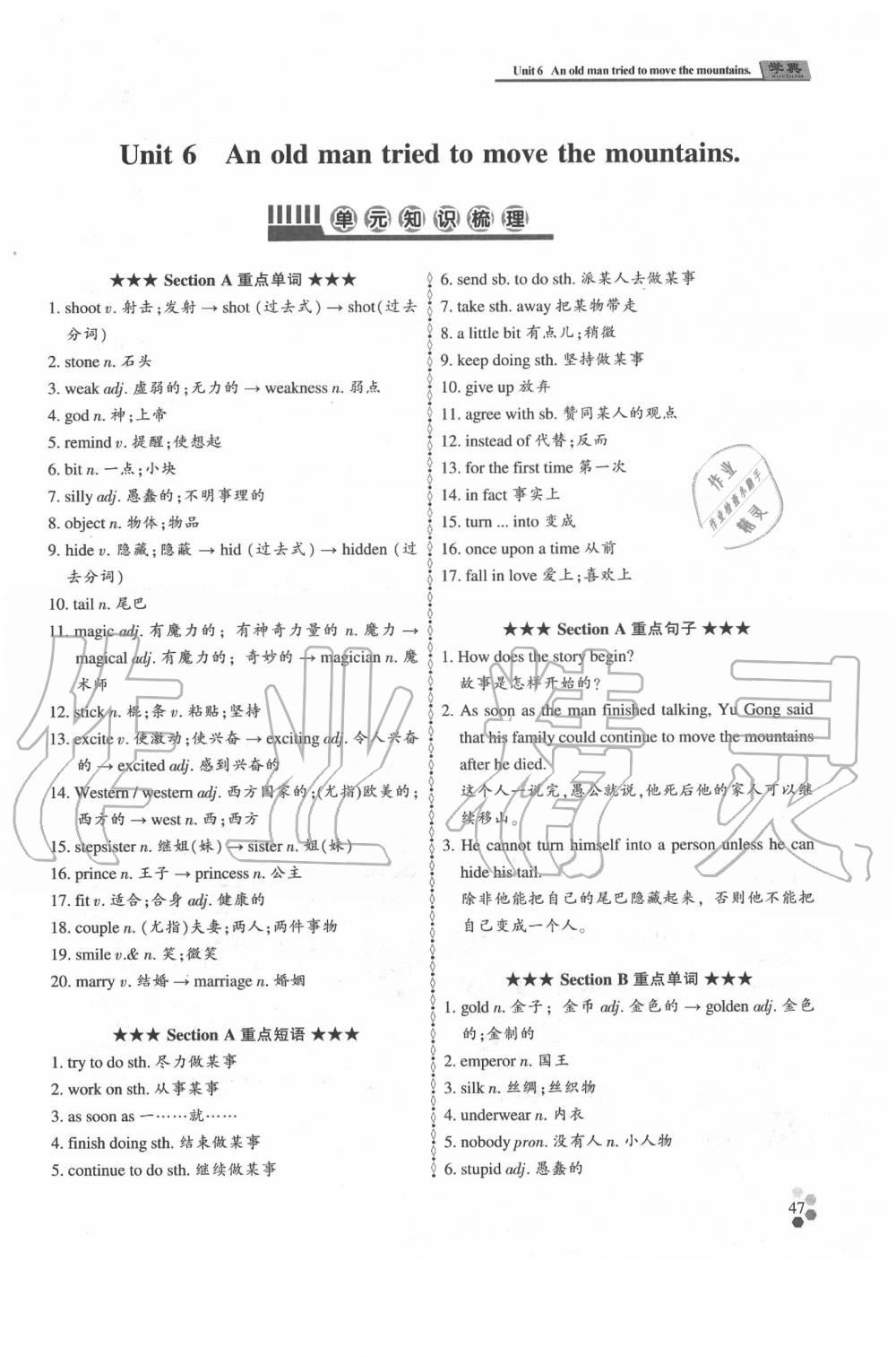 2020年學(xué)典八年級(jí)英語(yǔ)下冊(cè)人教版 參考答案第46頁(yè)
