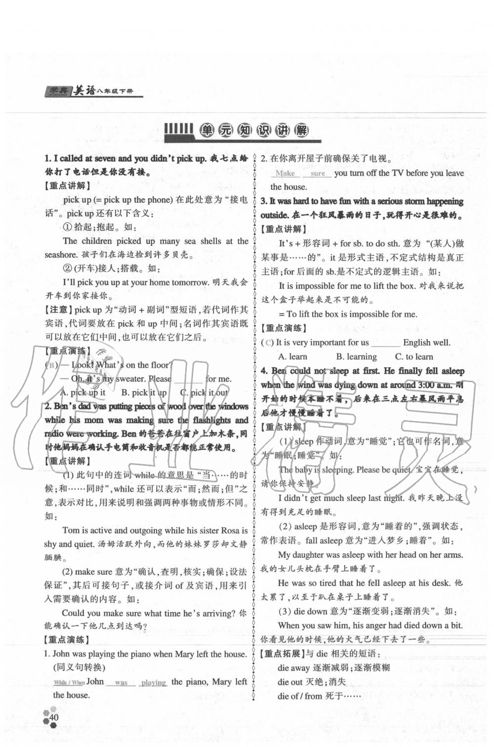 2020年學(xué)典八年級英語下冊人教版 參考答案第39頁