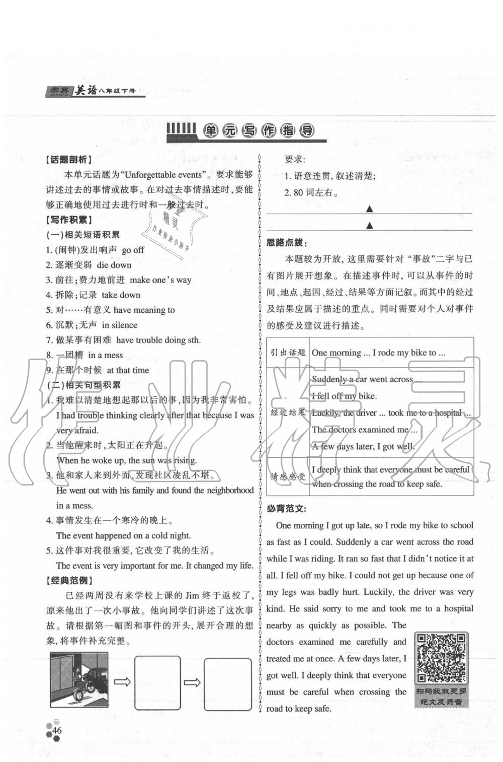 2020年學(xué)典八年級英語下冊人教版 參考答案第45頁