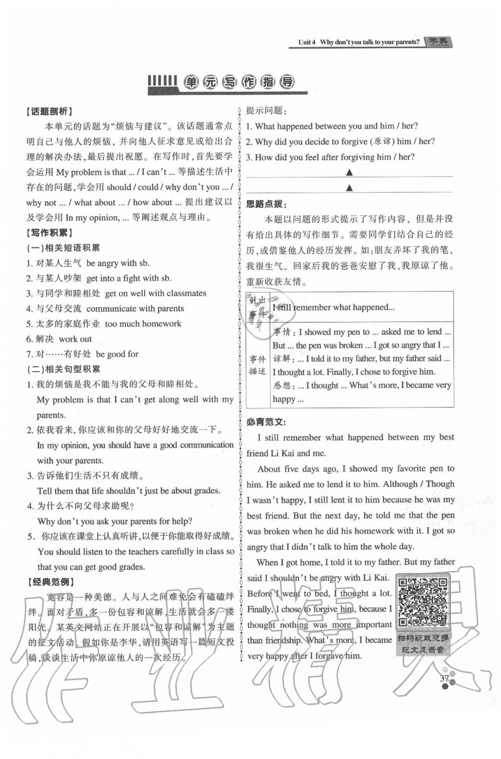 2020年學(xué)典八年級(jí)英語下冊(cè)人教版 參考答案第36頁