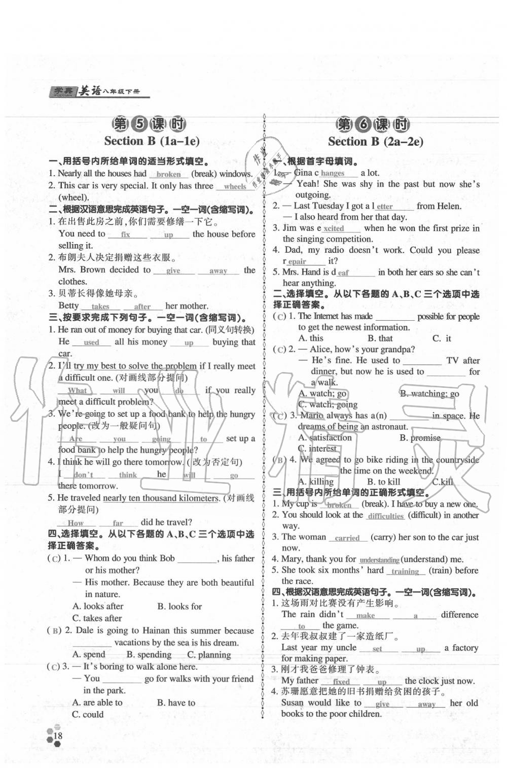 2020年學(xué)典八年級英語下冊人教版 參考答案第17頁