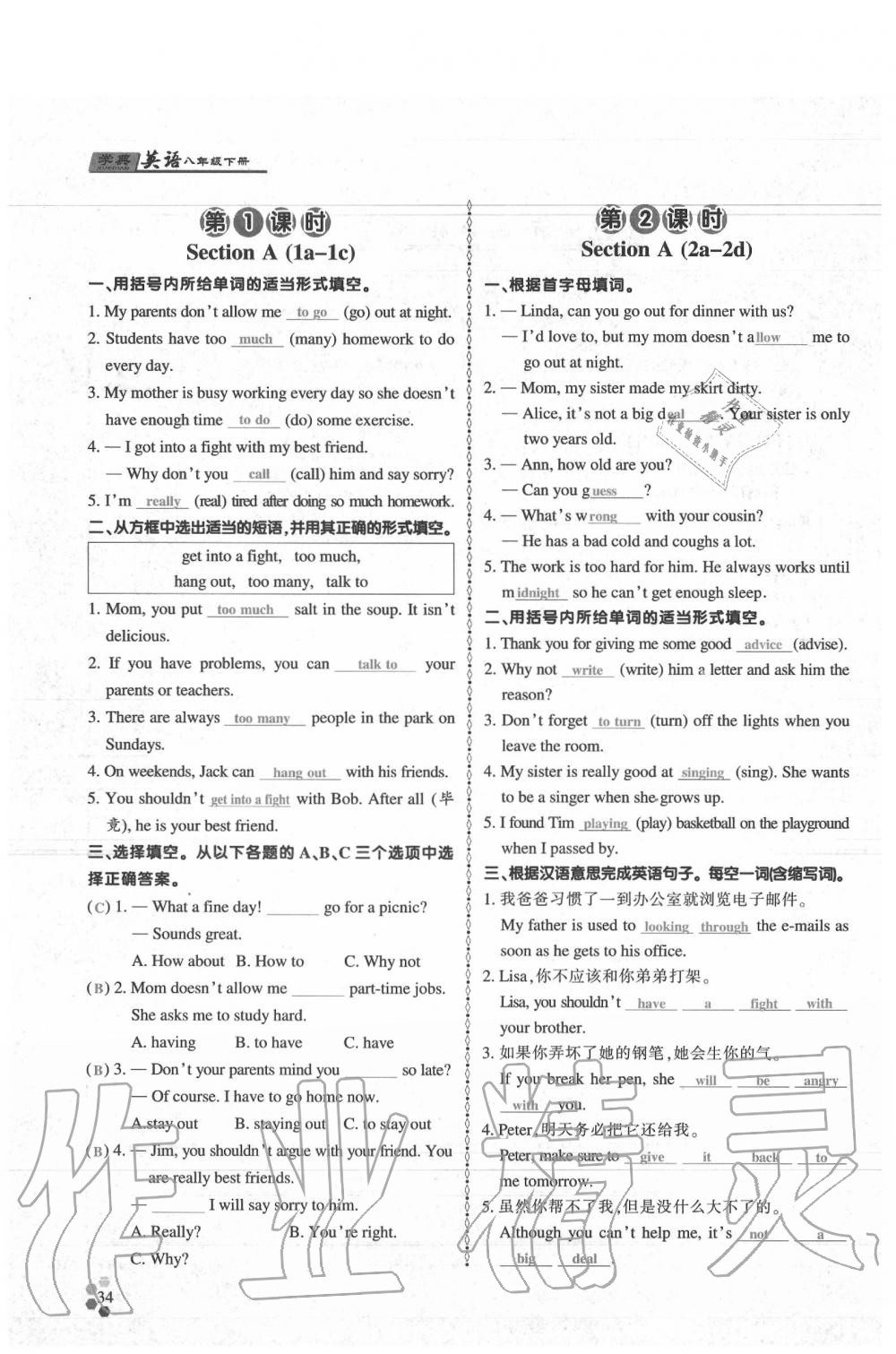 2020年學(xué)典八年級英語下冊人教版 參考答案第33頁