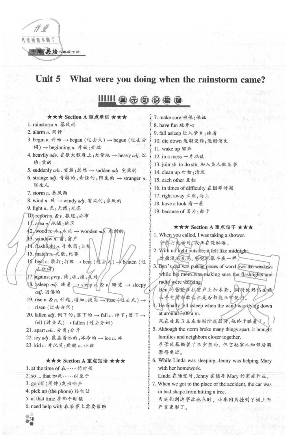 2020年學(xué)典八年級英語下冊人教版 參考答案第37頁