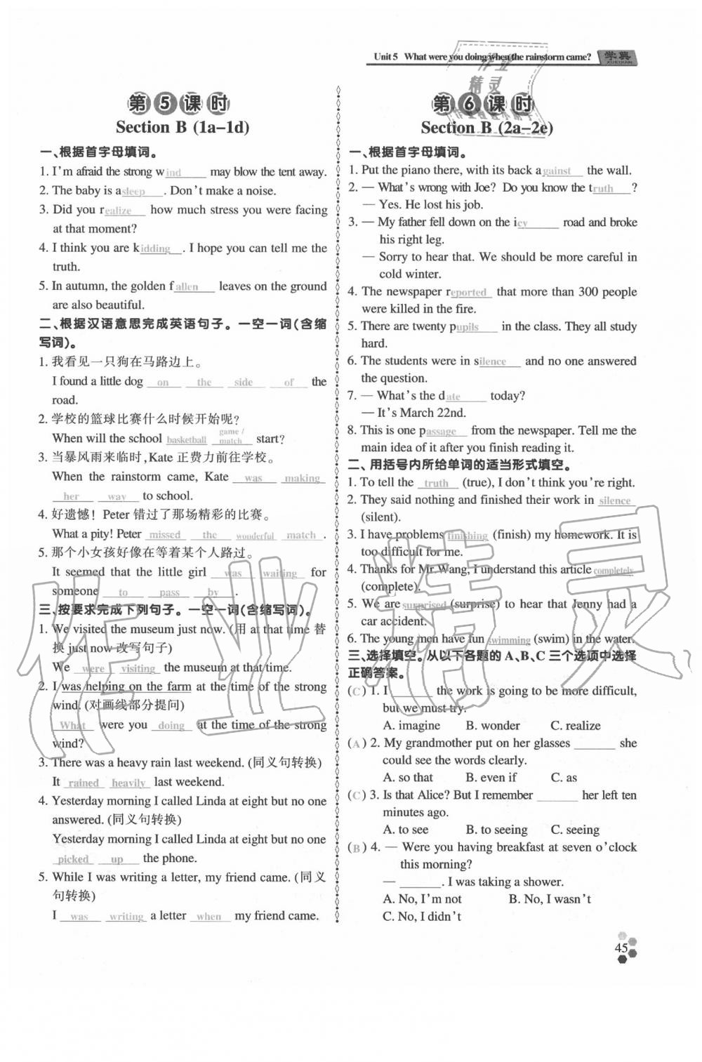 2020年學(xué)典八年級英語下冊人教版 參考答案第44頁