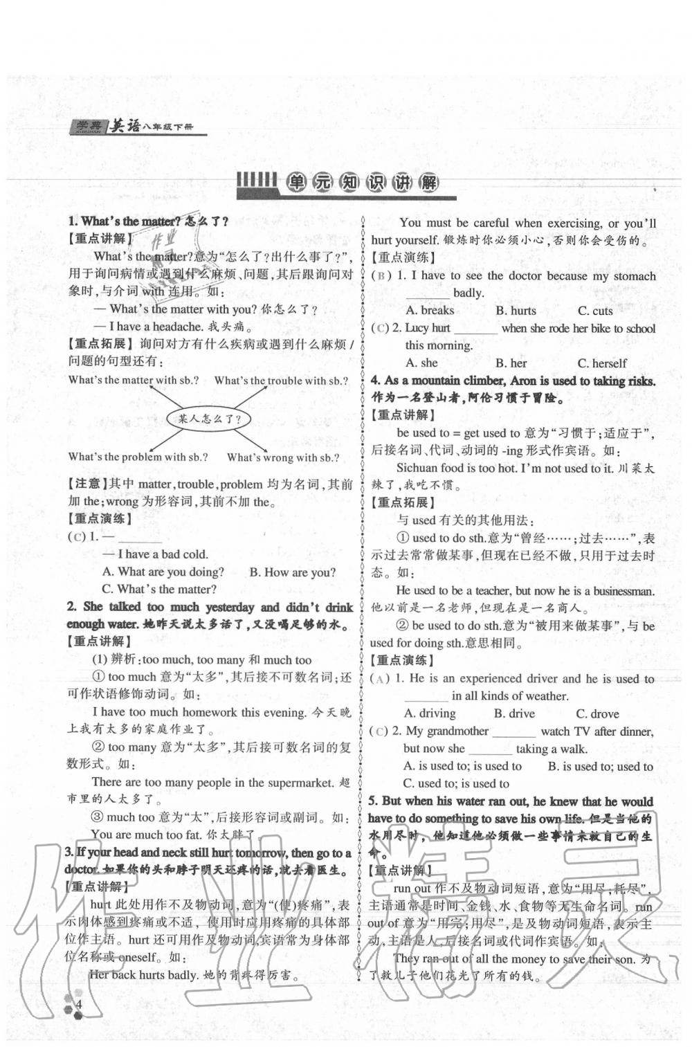 2020年學典八年級英語下冊人教版 參考答案第3頁