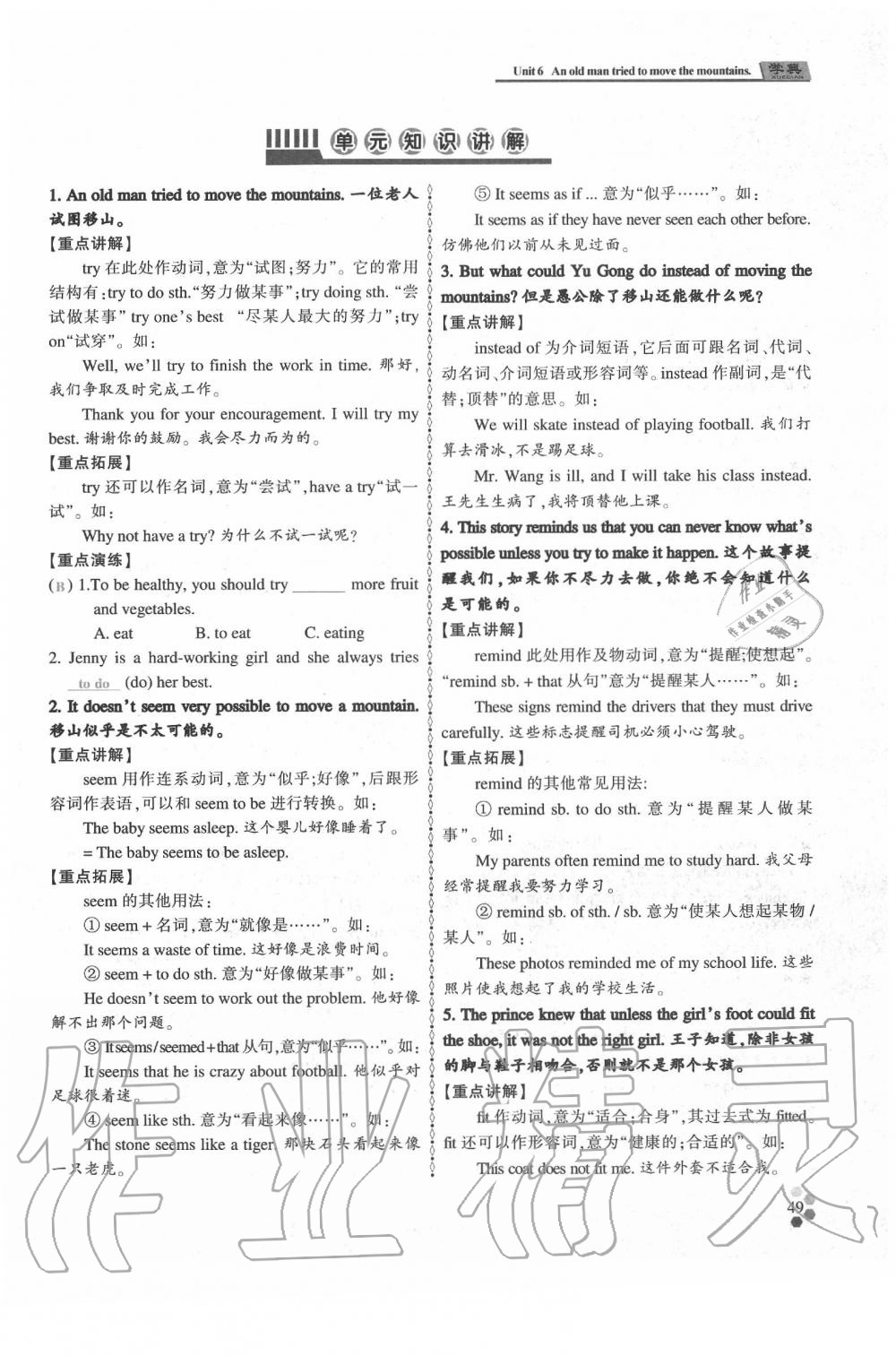 2020年學(xué)典八年級(jí)英語(yǔ)下冊(cè)人教版 參考答案第48頁(yè)