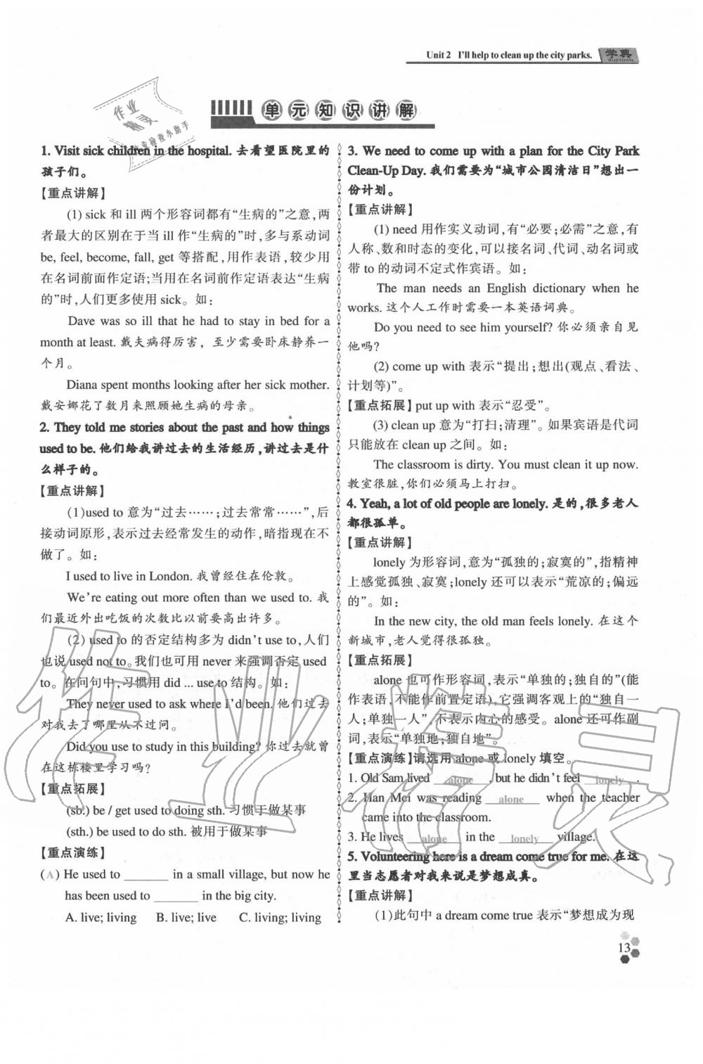 2020年學(xué)典八年級英語下冊人教版 參考答案第12頁