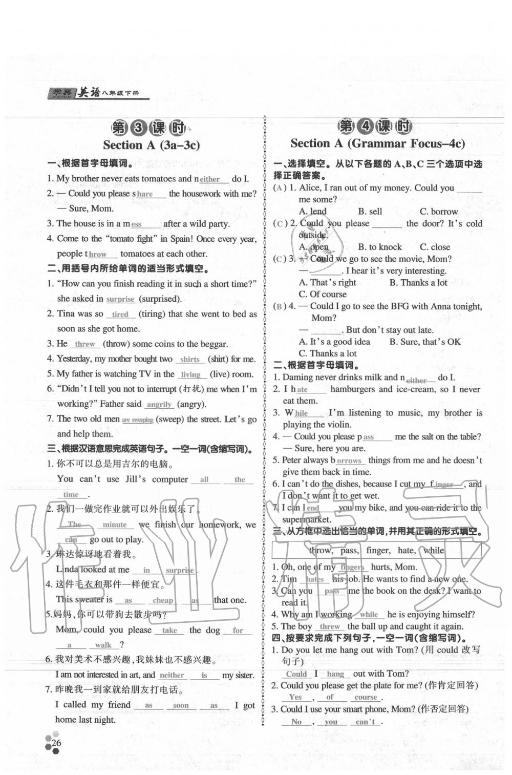 2020年學典八年級英語下冊人教版 參考答案第25頁