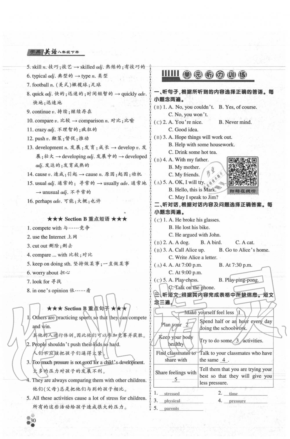 2020年學(xué)典八年級(jí)英語下冊(cè)人教版 參考答案第29頁(yè)