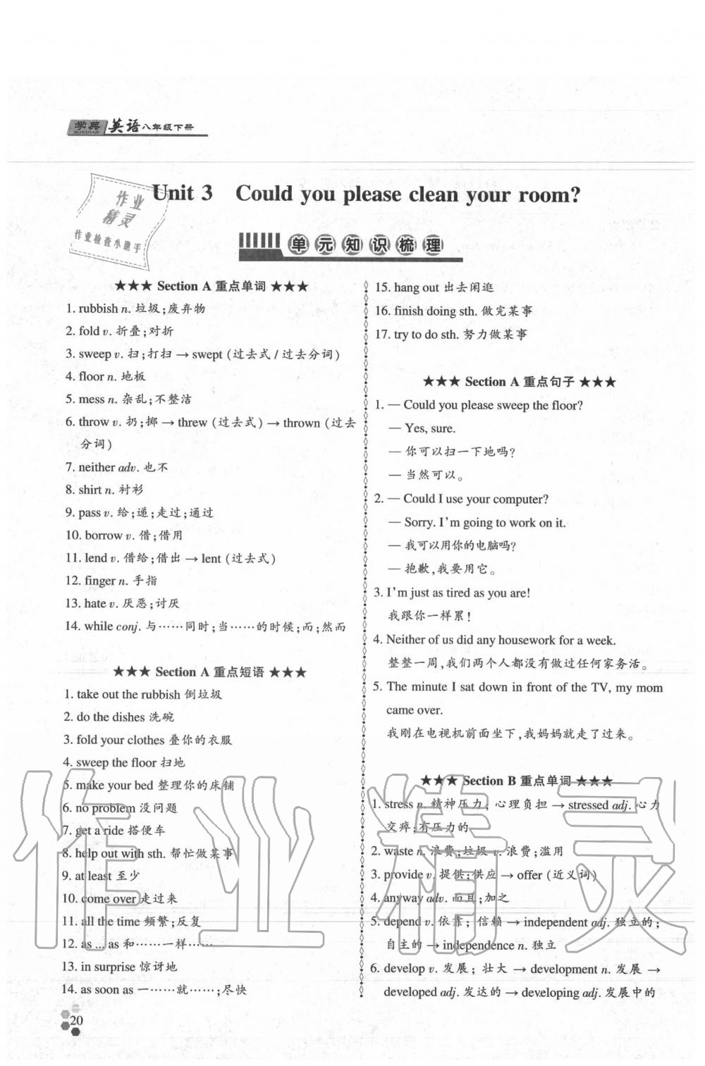 2020年學(xué)典八年級英語下冊人教版 參考答案第19頁