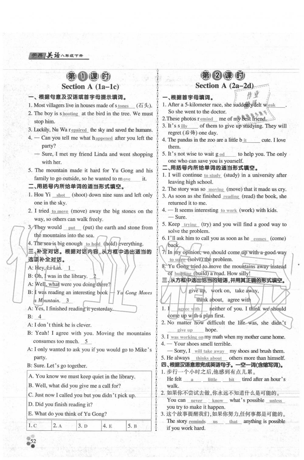2020年學(xué)典八年級(jí)英語(yǔ)下冊(cè)人教版 參考答案第51頁(yè)