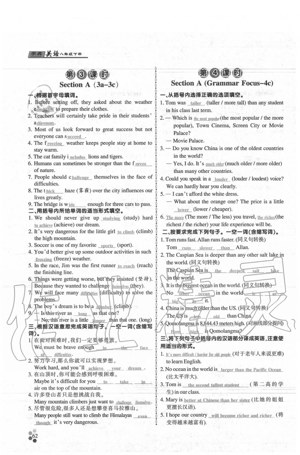 2020年學典八年級英語下冊人教版 參考答案第61頁