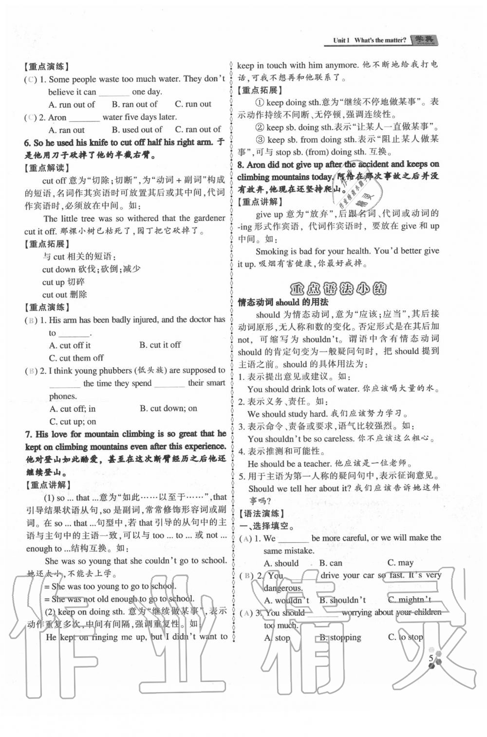2020年學(xué)典八年級(jí)英語(yǔ)下冊(cè)人教版 參考答案第4頁(yè)