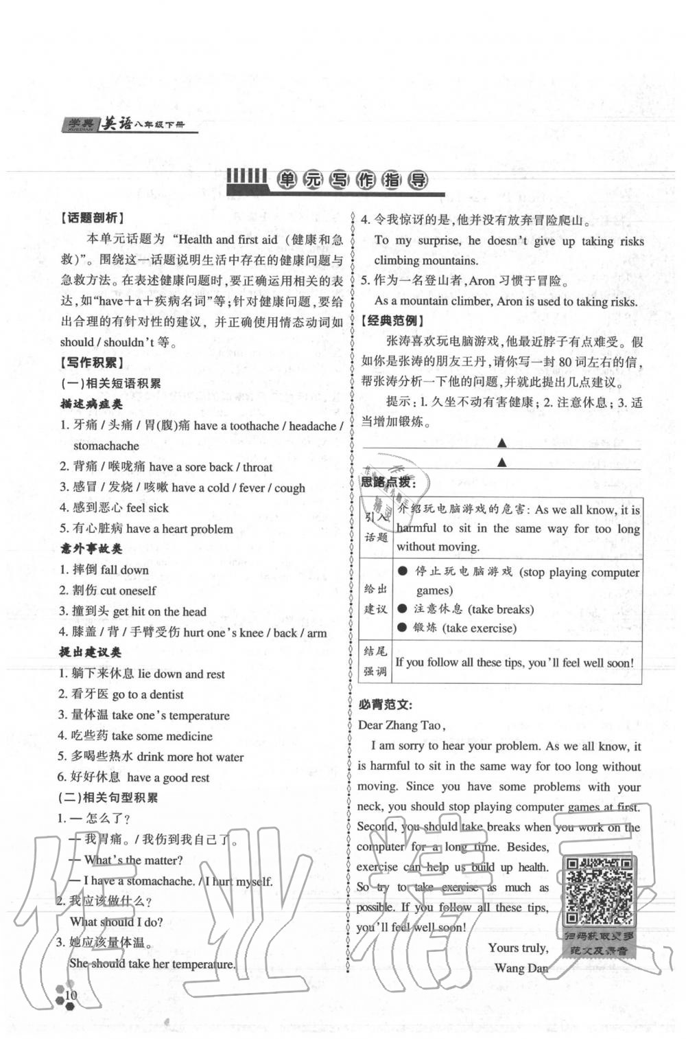 2020年學(xué)典八年級(jí)英語(yǔ)下冊(cè)人教版 參考答案第9頁(yè)