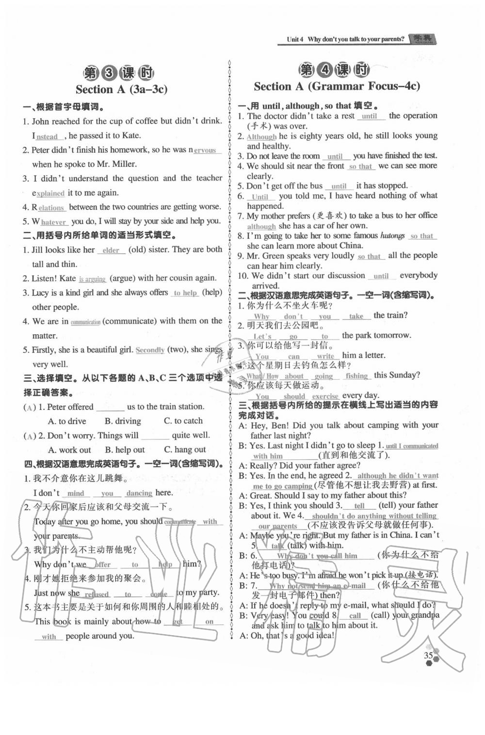 2020年學(xué)典八年級(jí)英語下冊(cè)人教版 參考答案第34頁