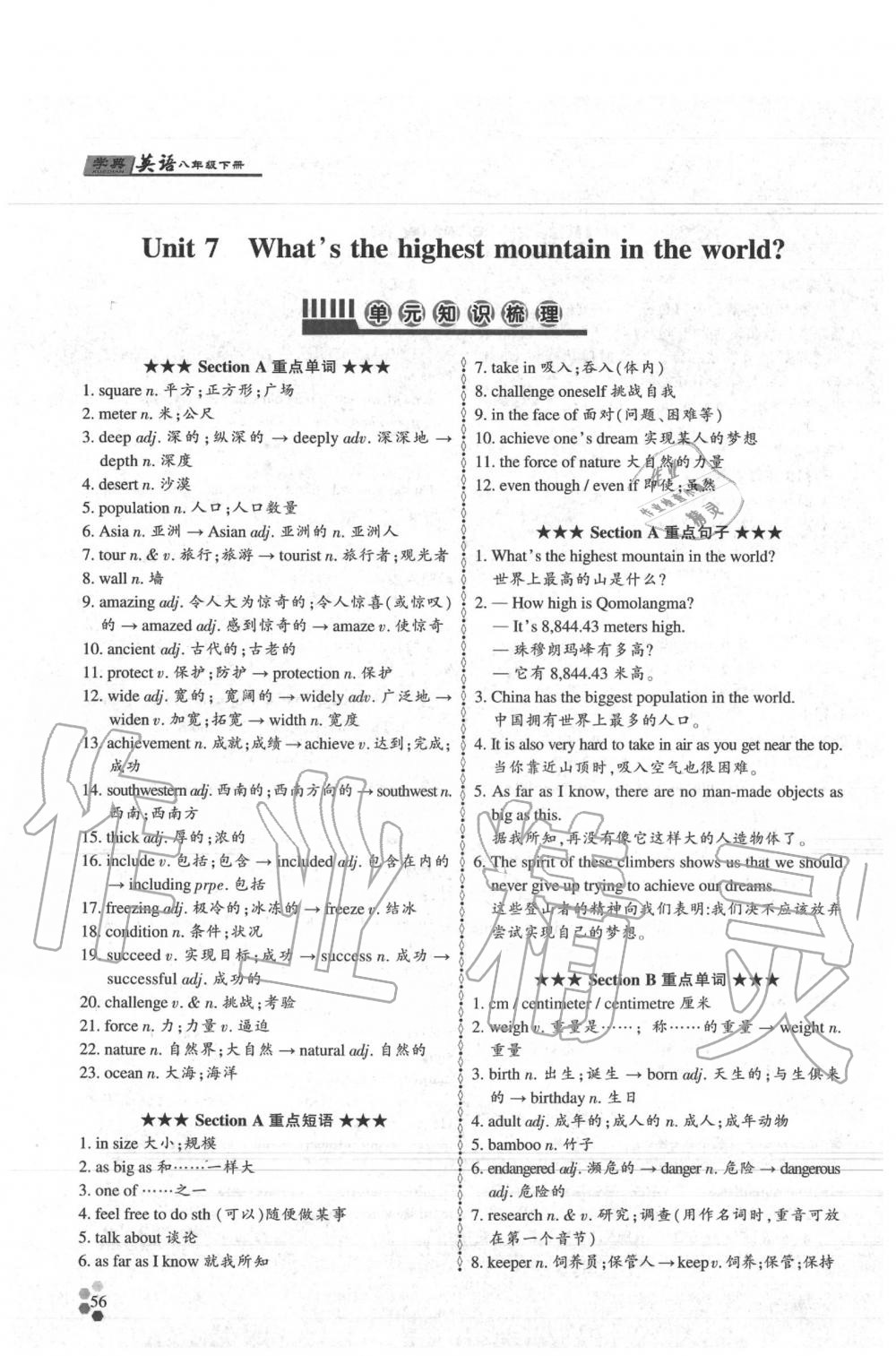 2020年學(xué)典八年級(jí)英語下冊(cè)人教版 參考答案第55頁