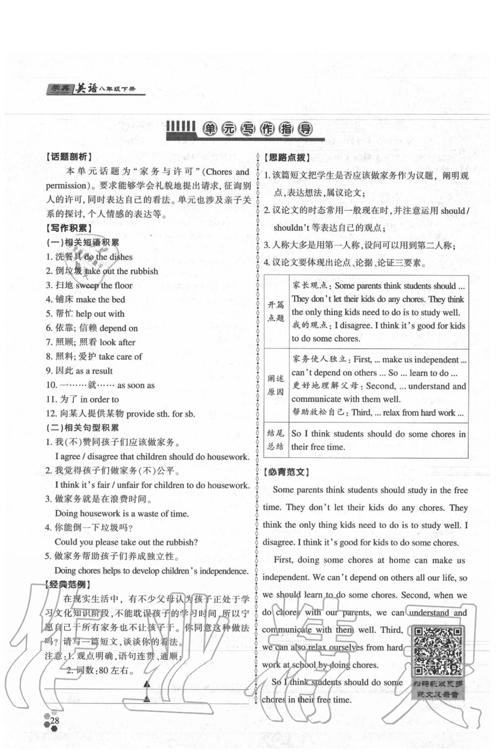 2020年學(xué)典八年級英語下冊人教版 參考答案第27頁