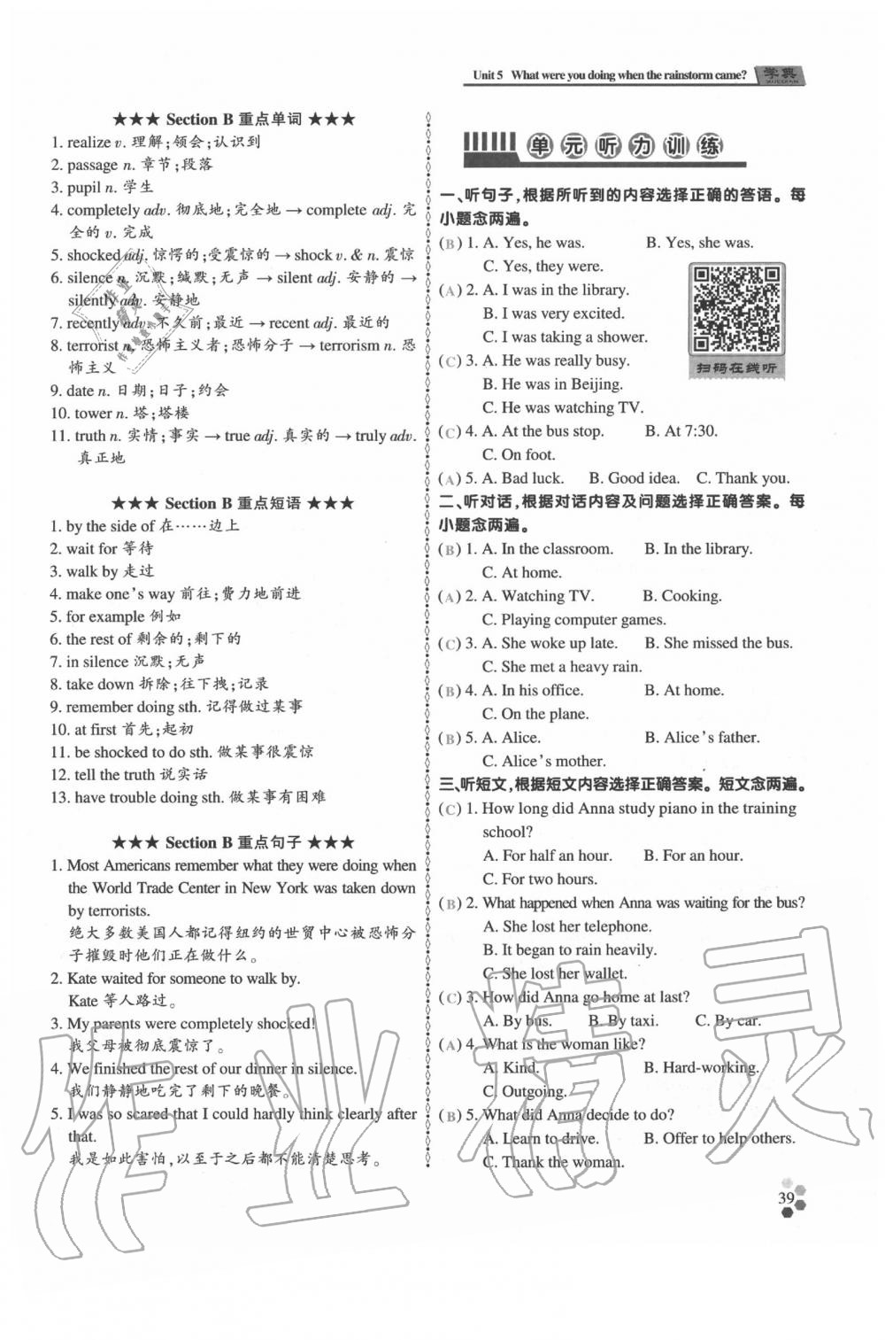 2020年學(xué)典八年級英語下冊人教版 參考答案第38頁