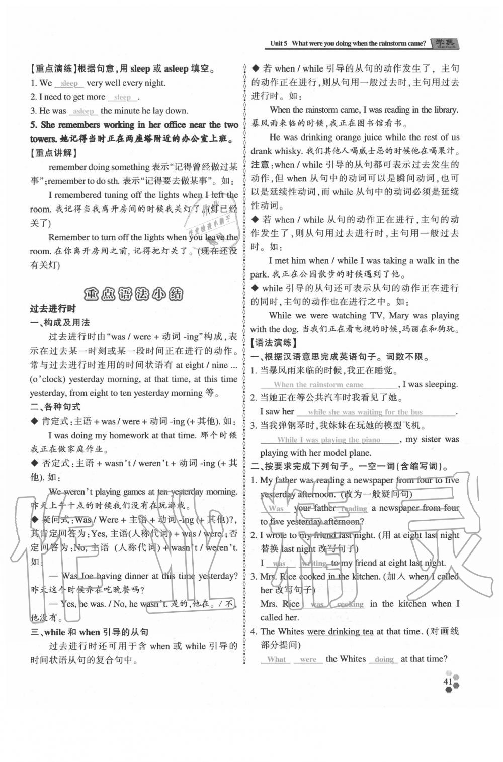 2020年學(xué)典八年級(jí)英語下冊(cè)人教版 參考答案第40頁