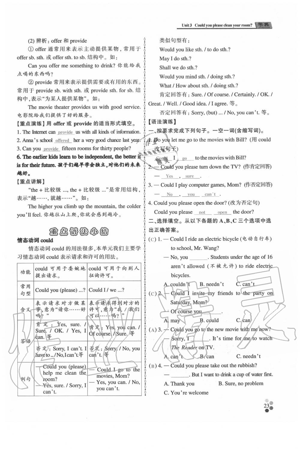 2020年學典八年級英語下冊人教版 參考答案第22頁