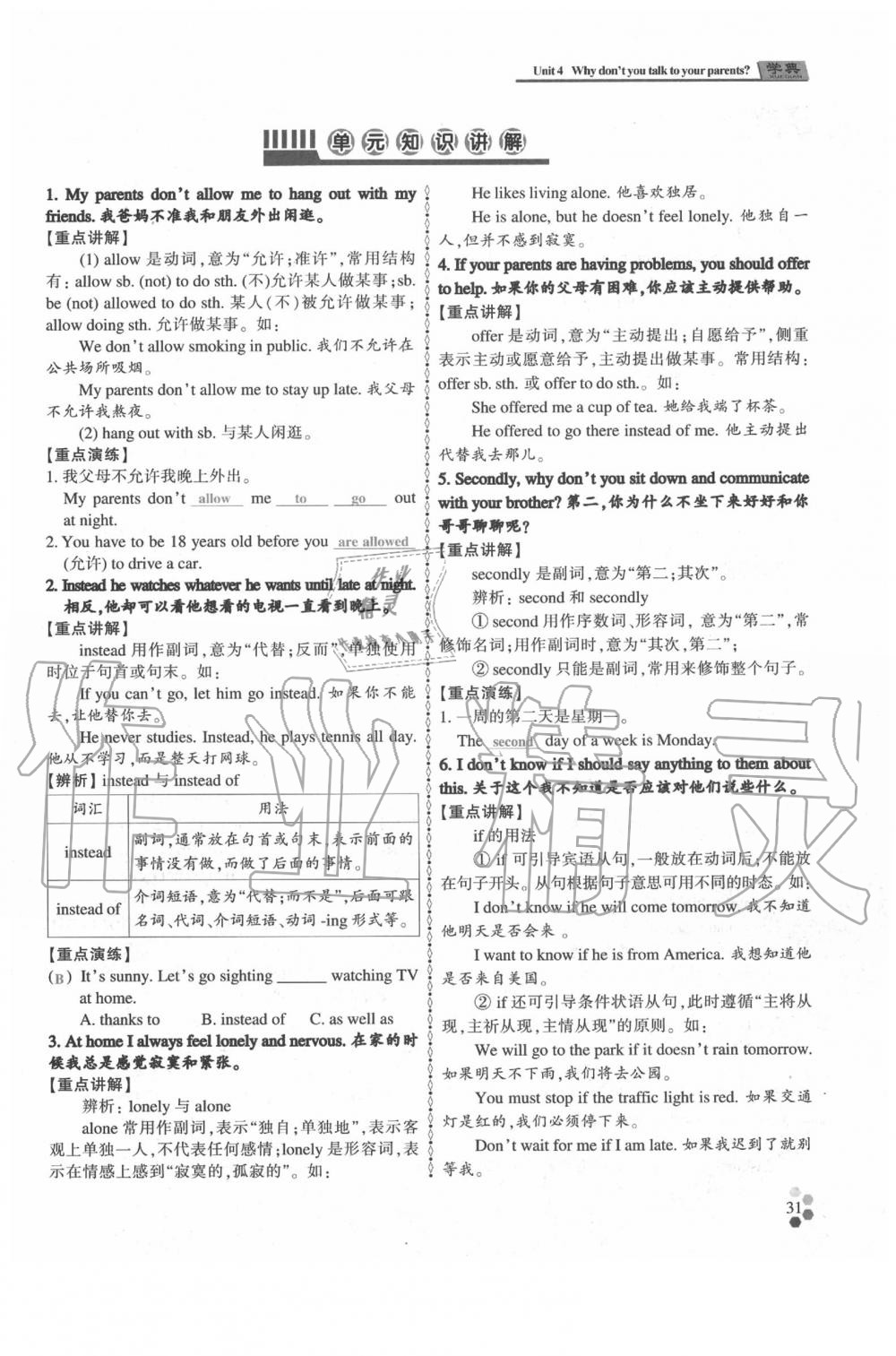 2020年學(xué)典八年級(jí)英語(yǔ)下冊(cè)人教版 參考答案第30頁(yè)